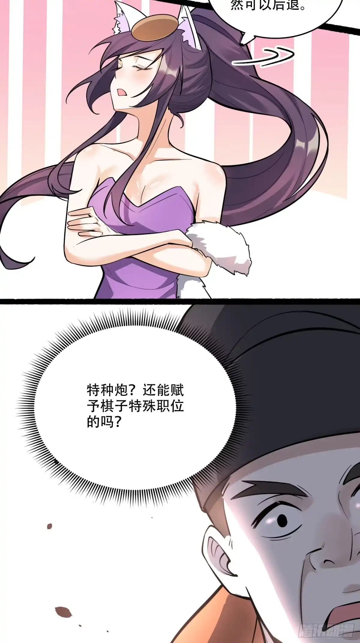 原来我是修仙大佬（念凡尘） 608话 第35页