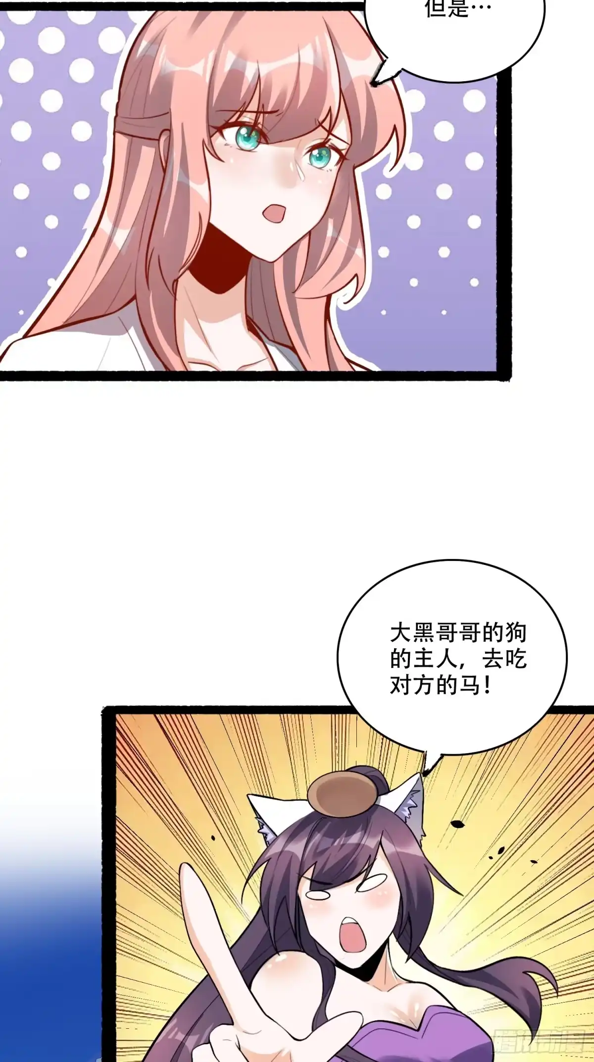 原来我是修仙大佬（念凡尘） 608话 第50页