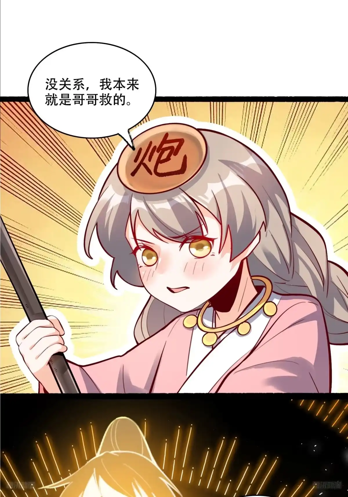 原来我是修仙大佬（念凡尘） 608话 第9页