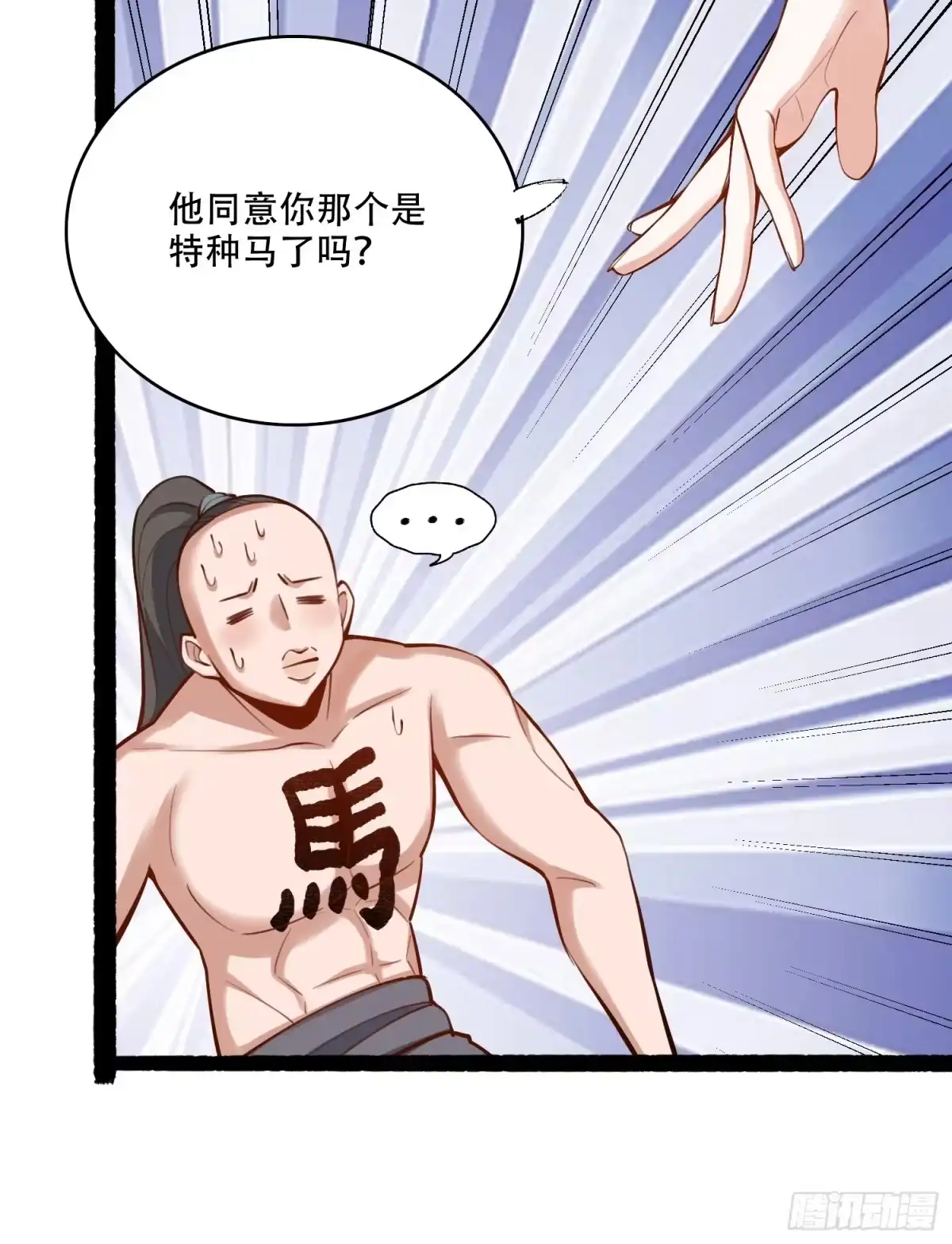 原来我是修仙大佬（念凡尘） 608话 第42页