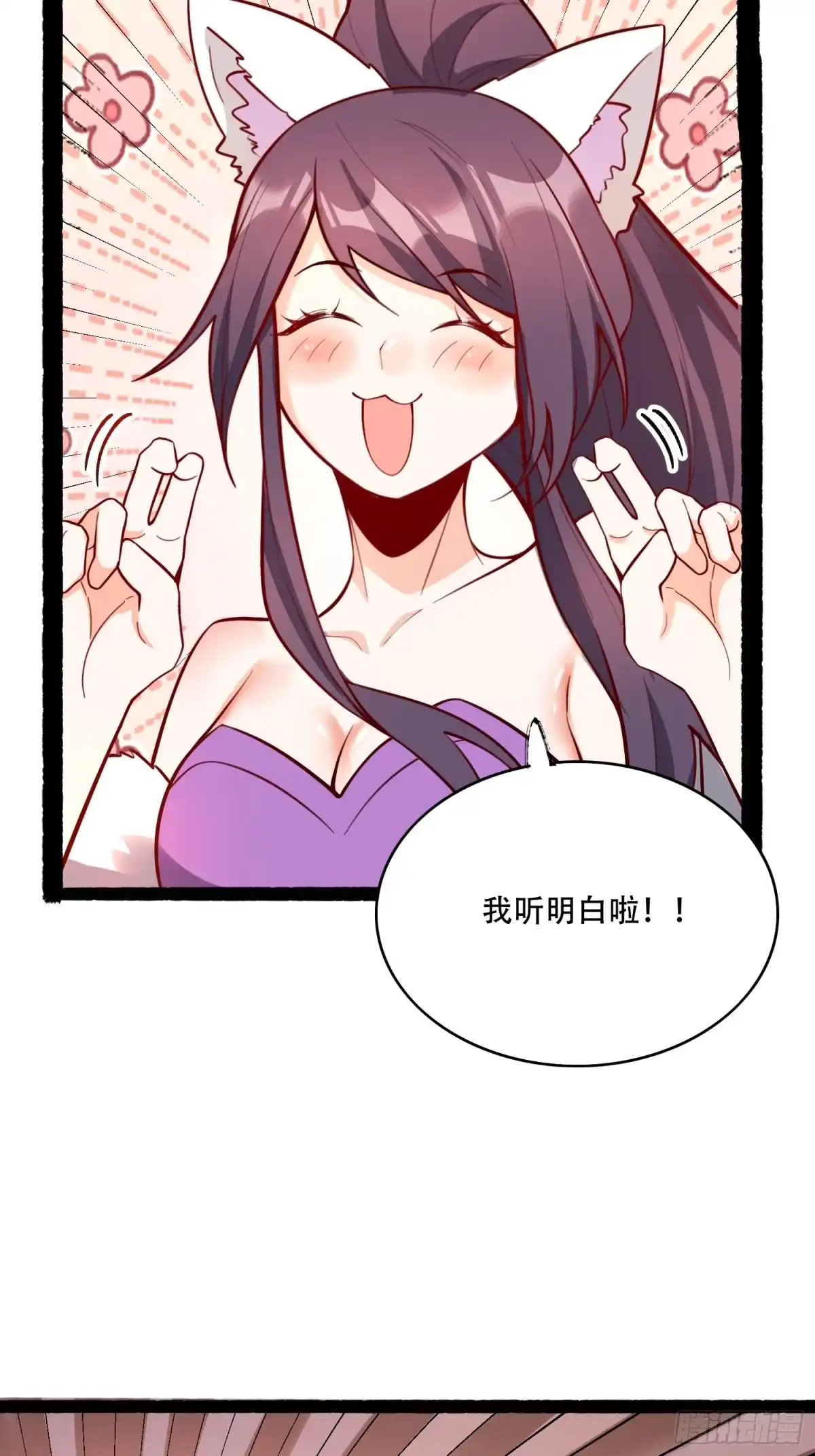 原来我是修仙大佬（念凡尘） 608话 第33页