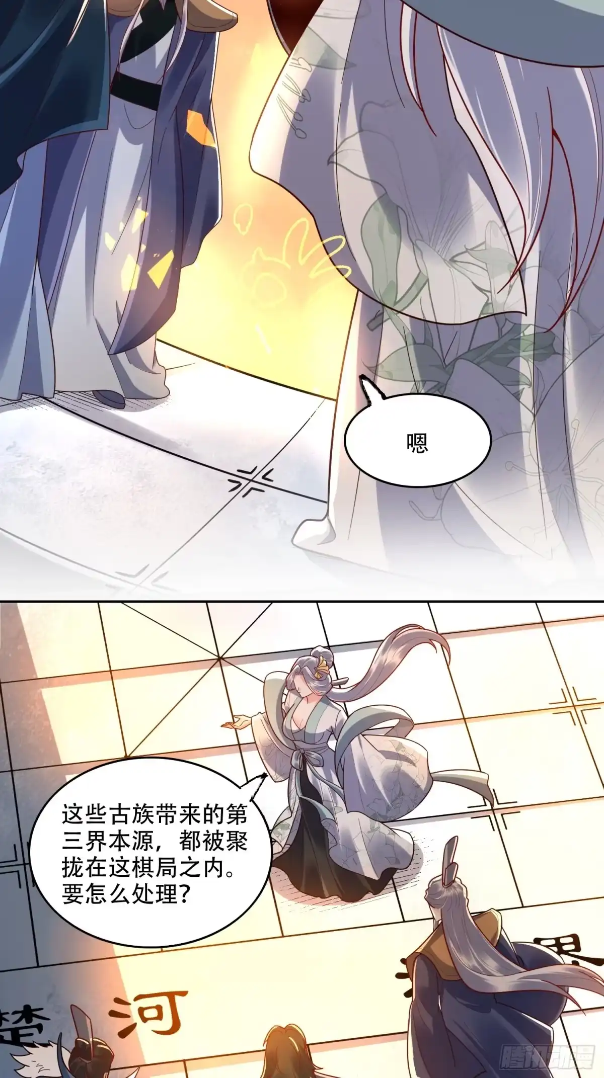 原来我是修仙大佬（念凡尘） 609话 第30页