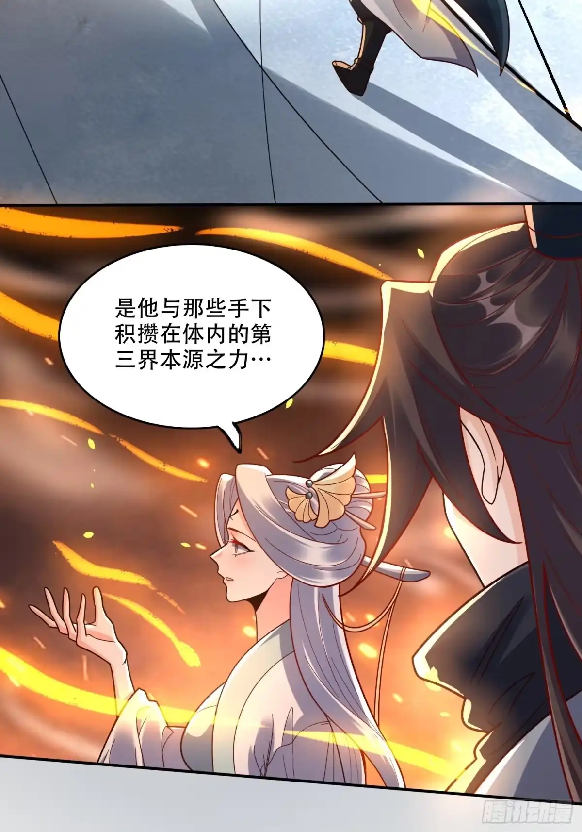 原来我是修仙大佬（念凡尘） 609话 第23页