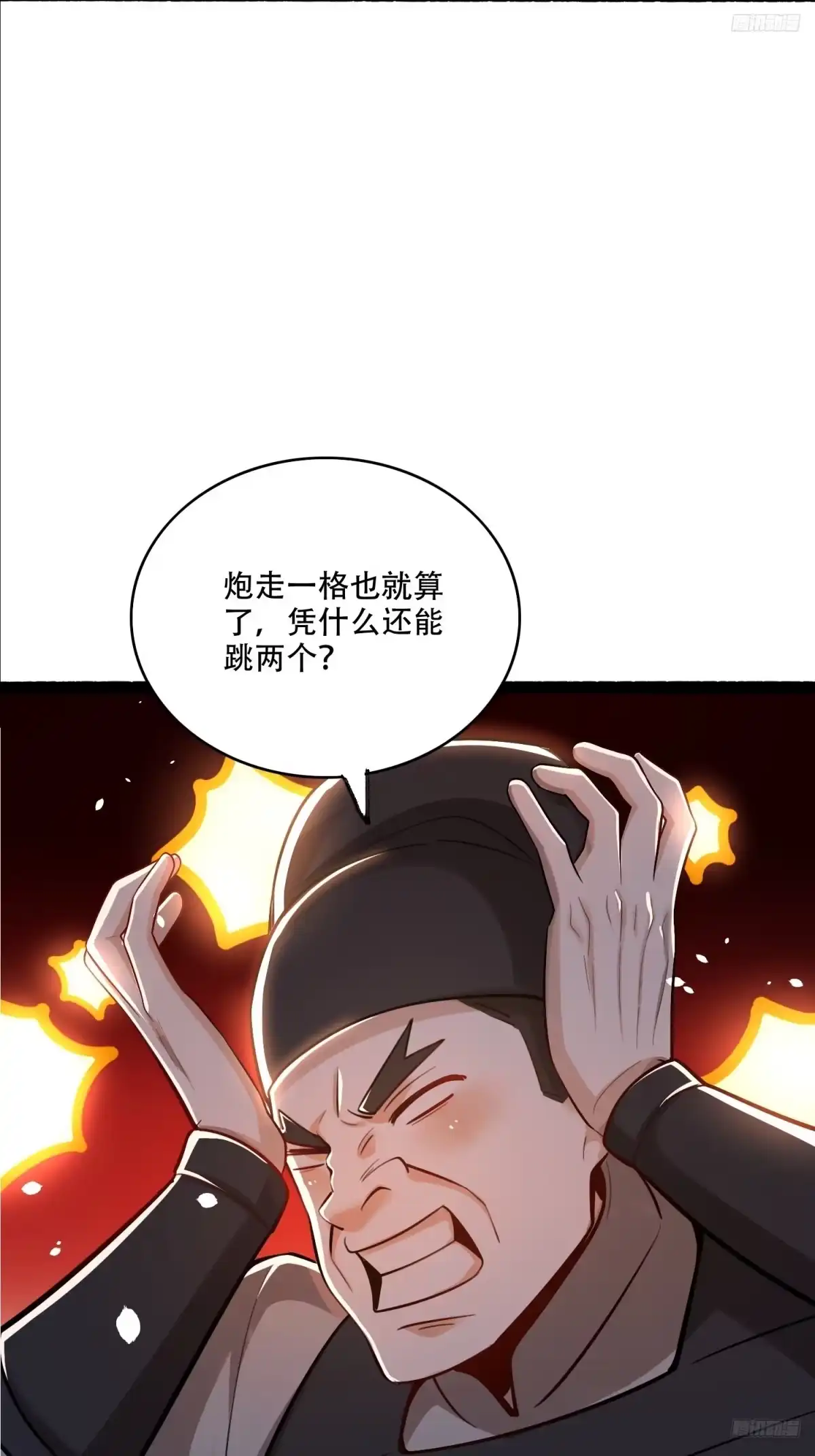 原来我是修仙大佬（念凡尘） 609话 第8页
