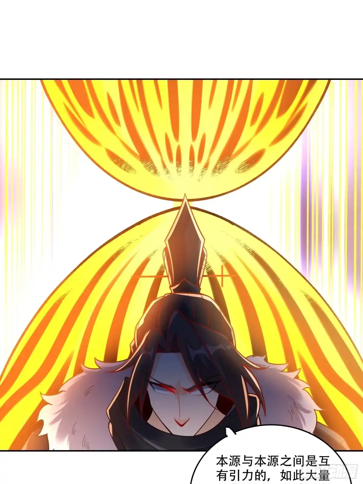 原来我是修仙大佬（念凡尘） 609话 第33页