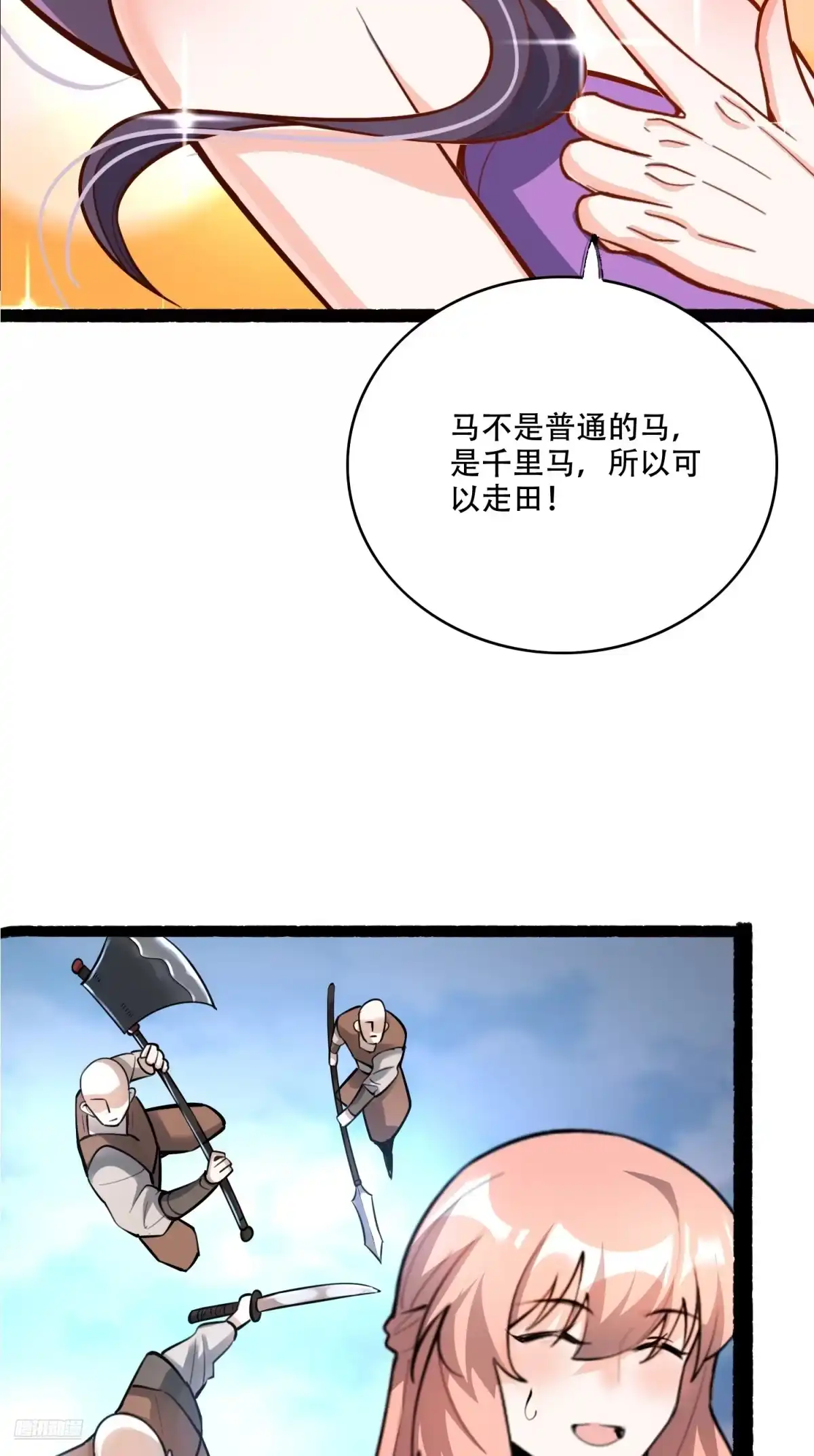 原来我是修仙大佬（念凡尘） 609话 第10页