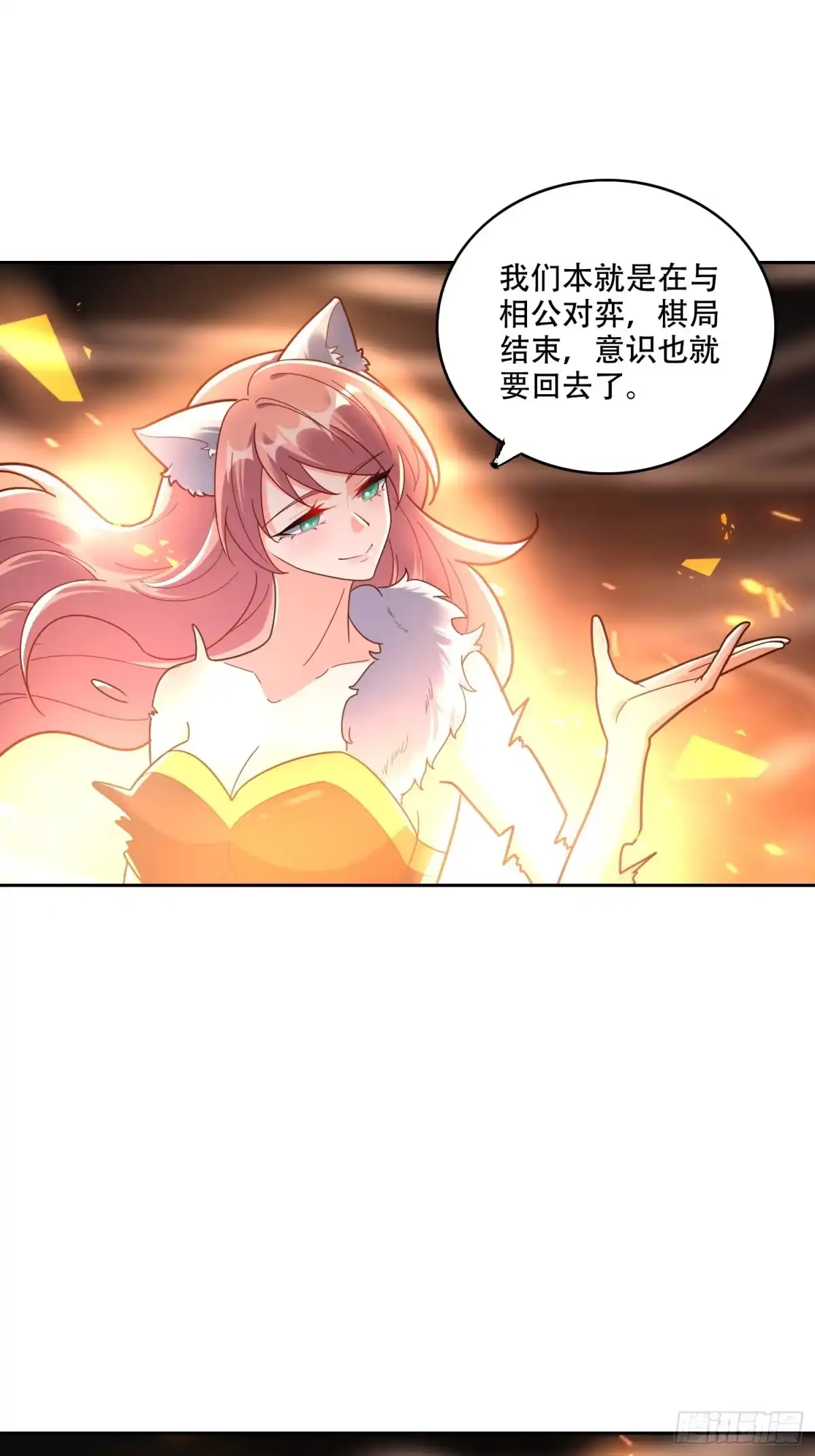 原来我是修仙大佬（念凡尘） 609话 第27页