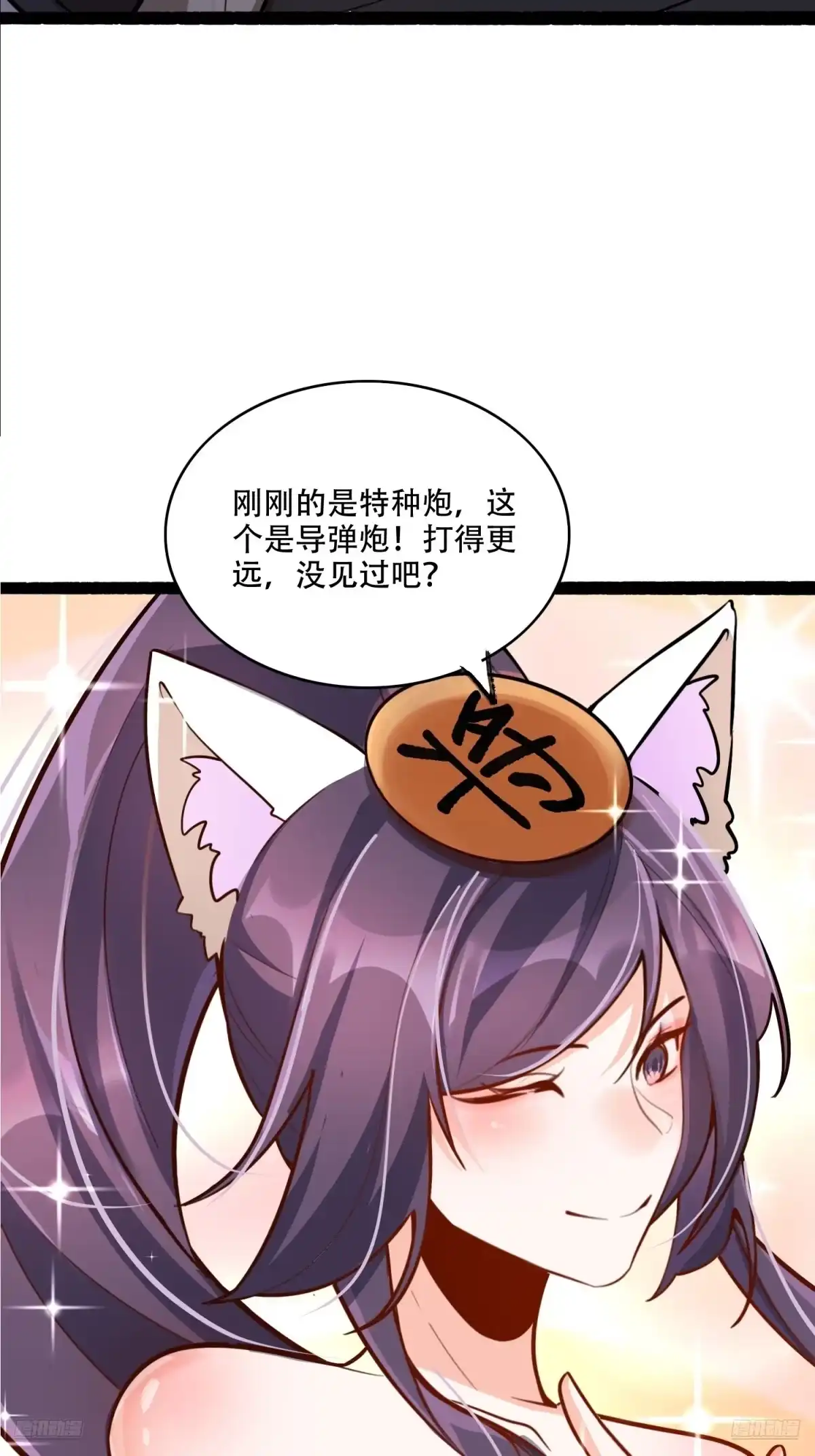 原来我是修仙大佬（念凡尘） 609话 第9页