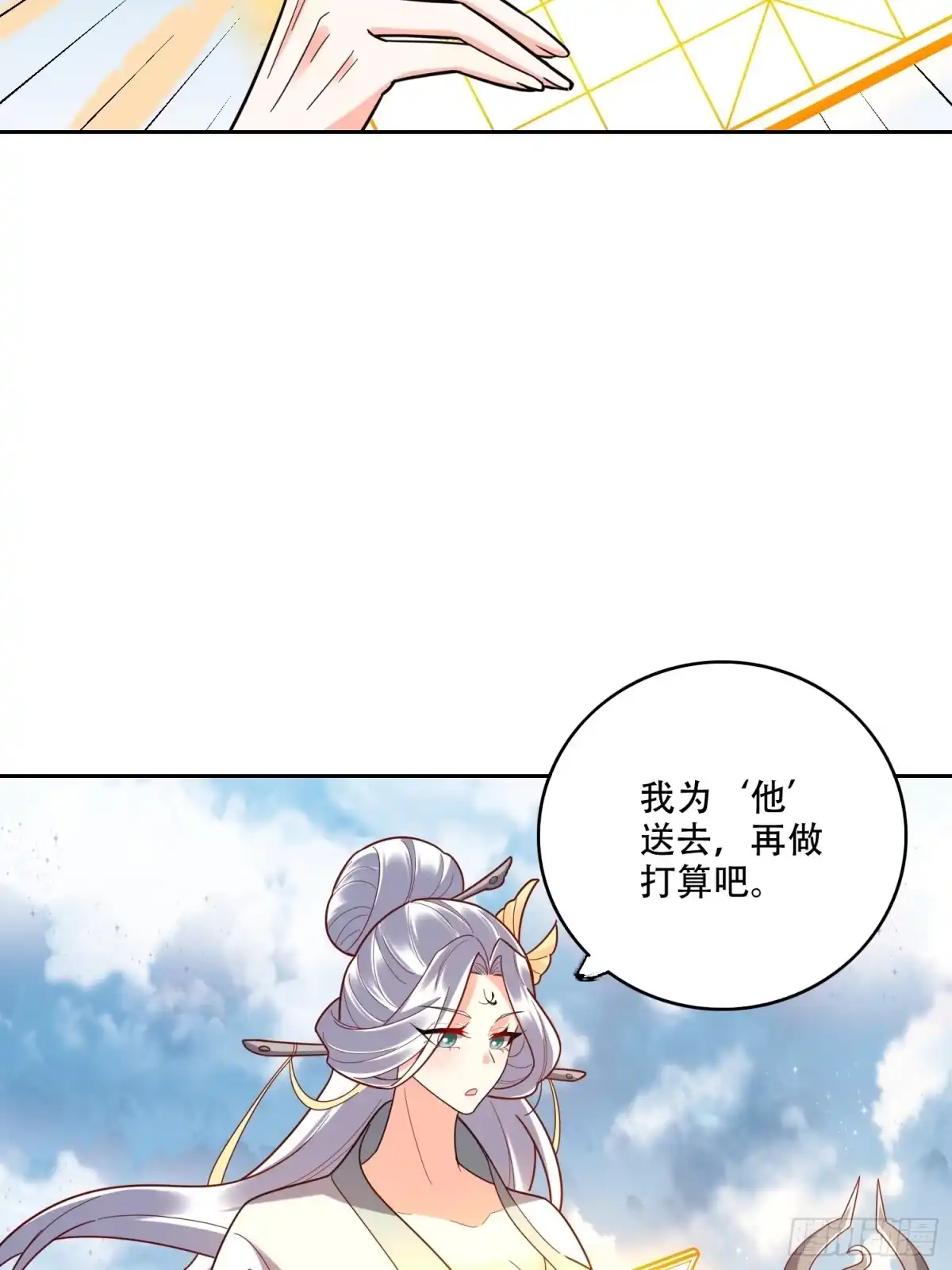 原来我是修仙大佬（念凡尘） 609话 第37页