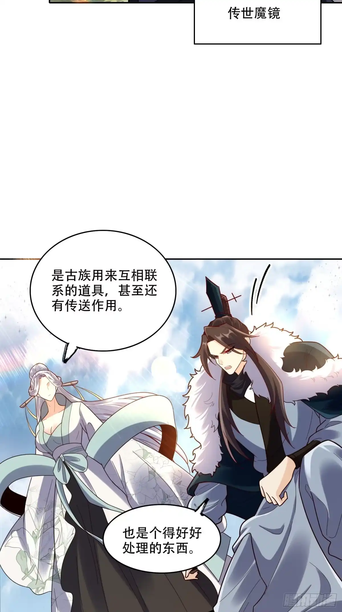 原来我是修仙大佬（念凡尘） 609话 第41页