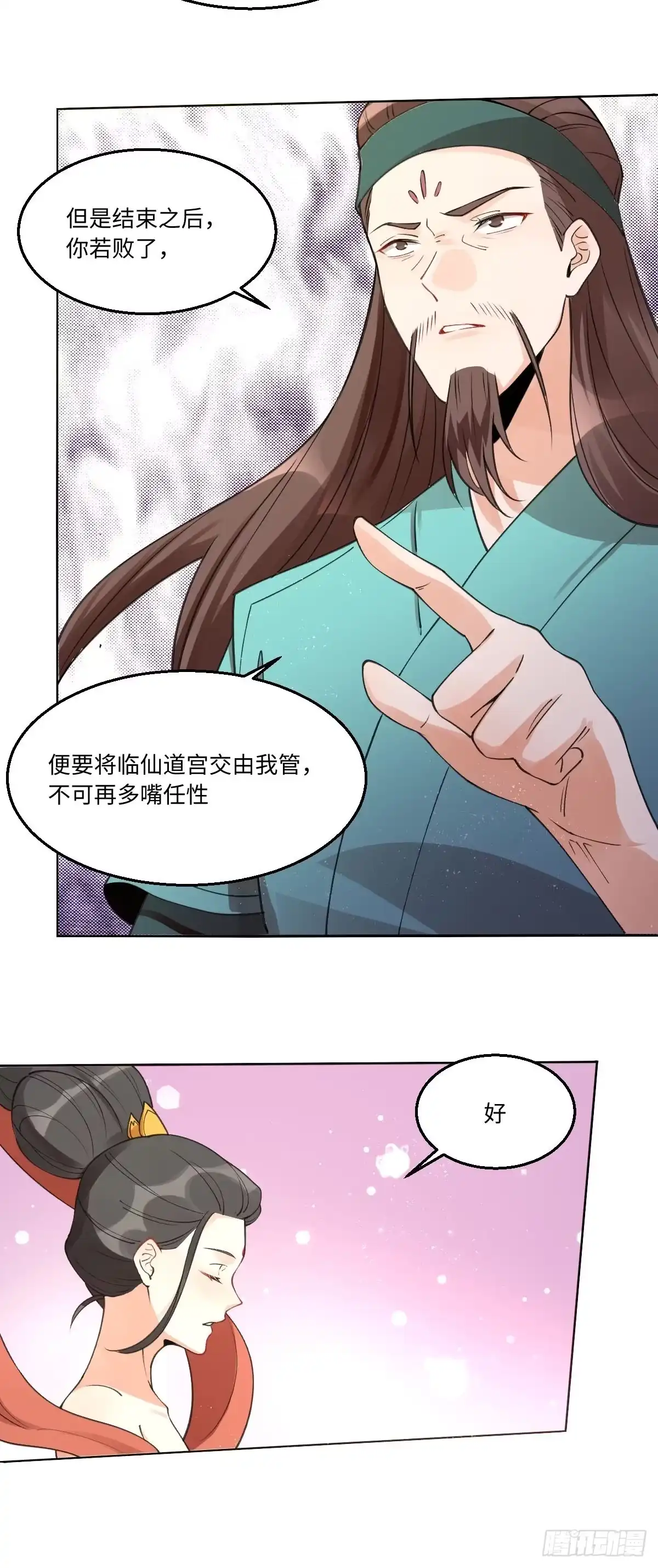 原来我是修仙大佬（念凡尘） 六十一话 第10页