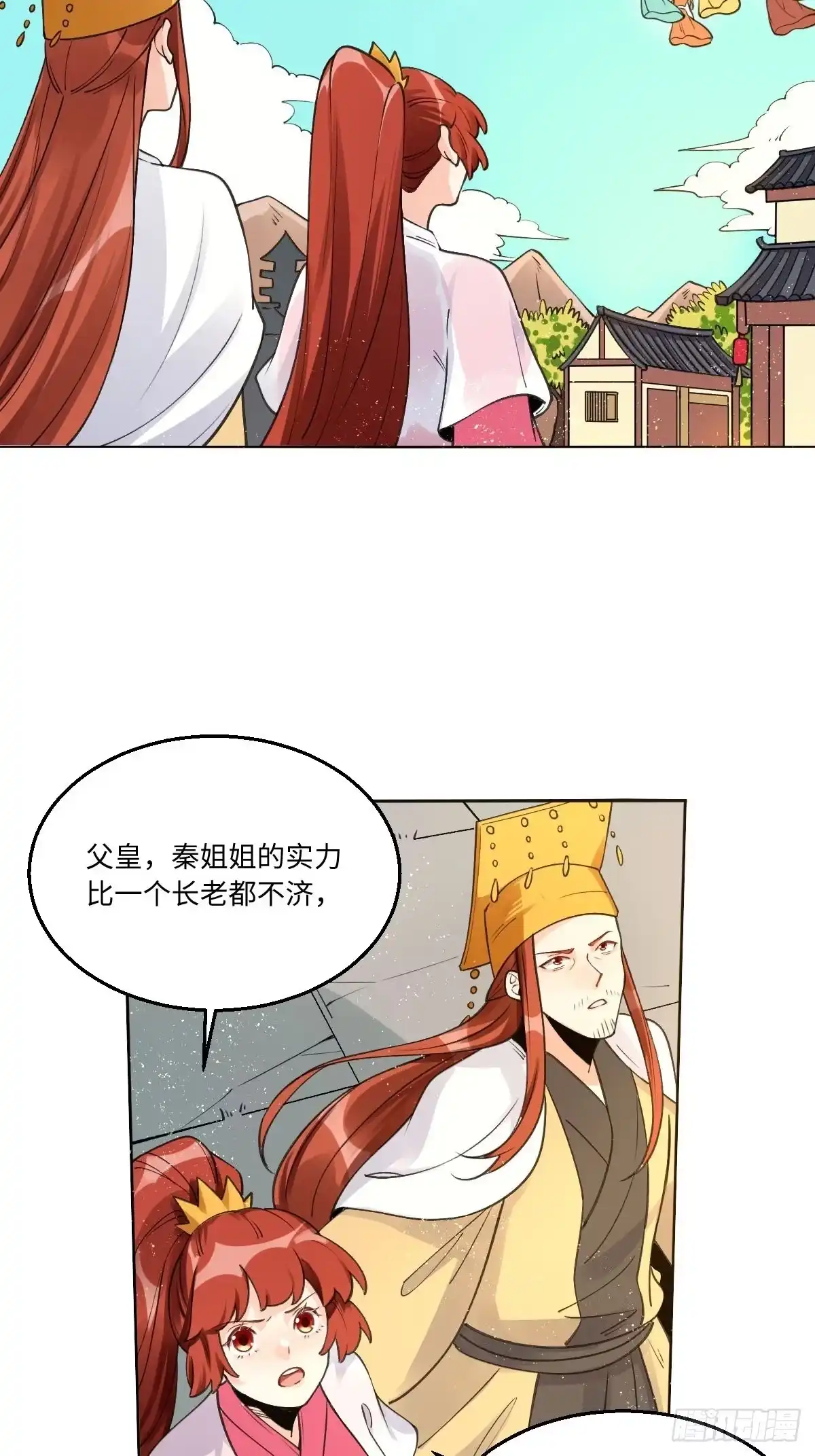 原来我是修仙大佬（念凡尘） 六十一话 第4页