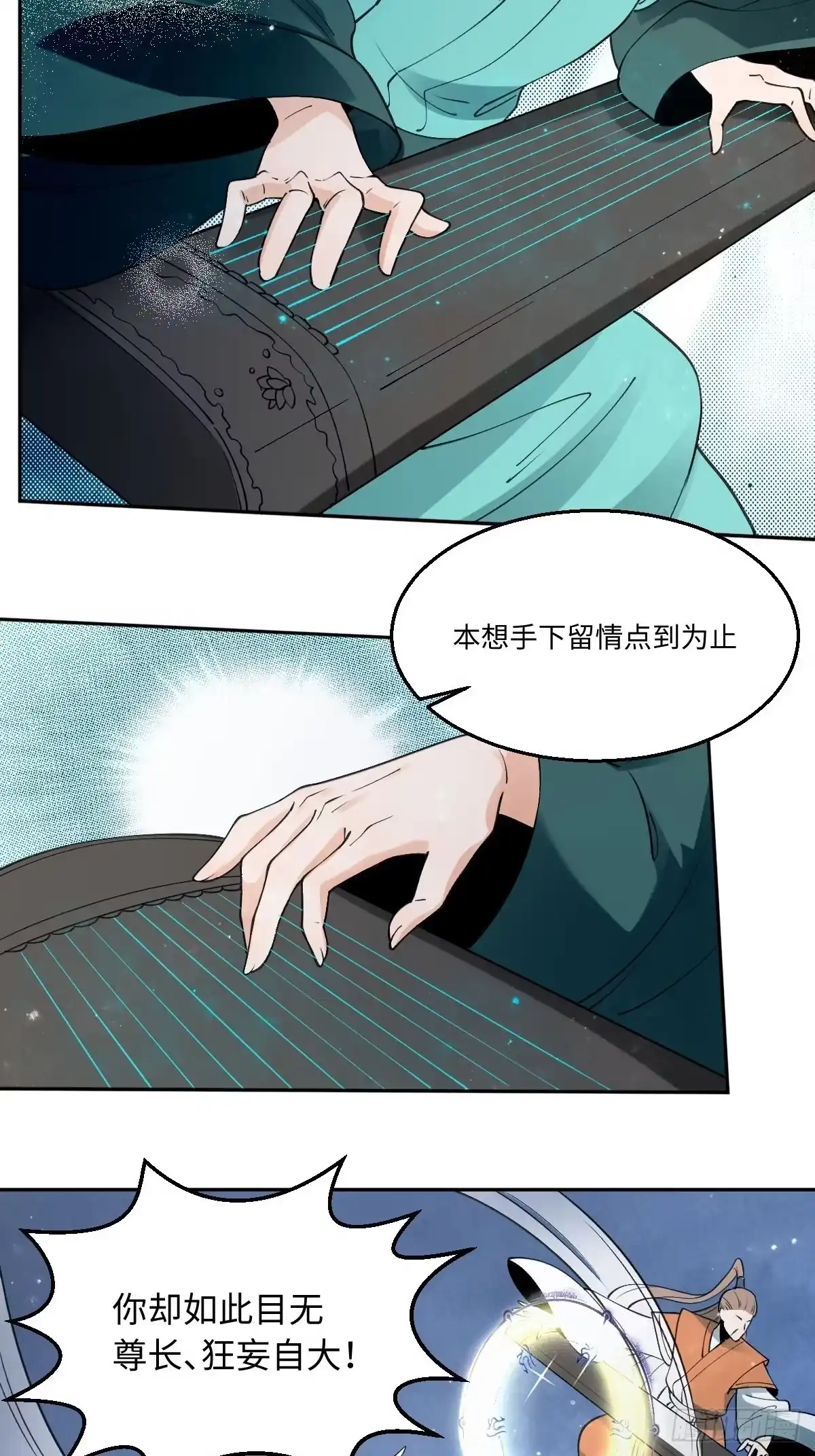 原来我是修仙大佬（念凡尘） 六十一话 第14页