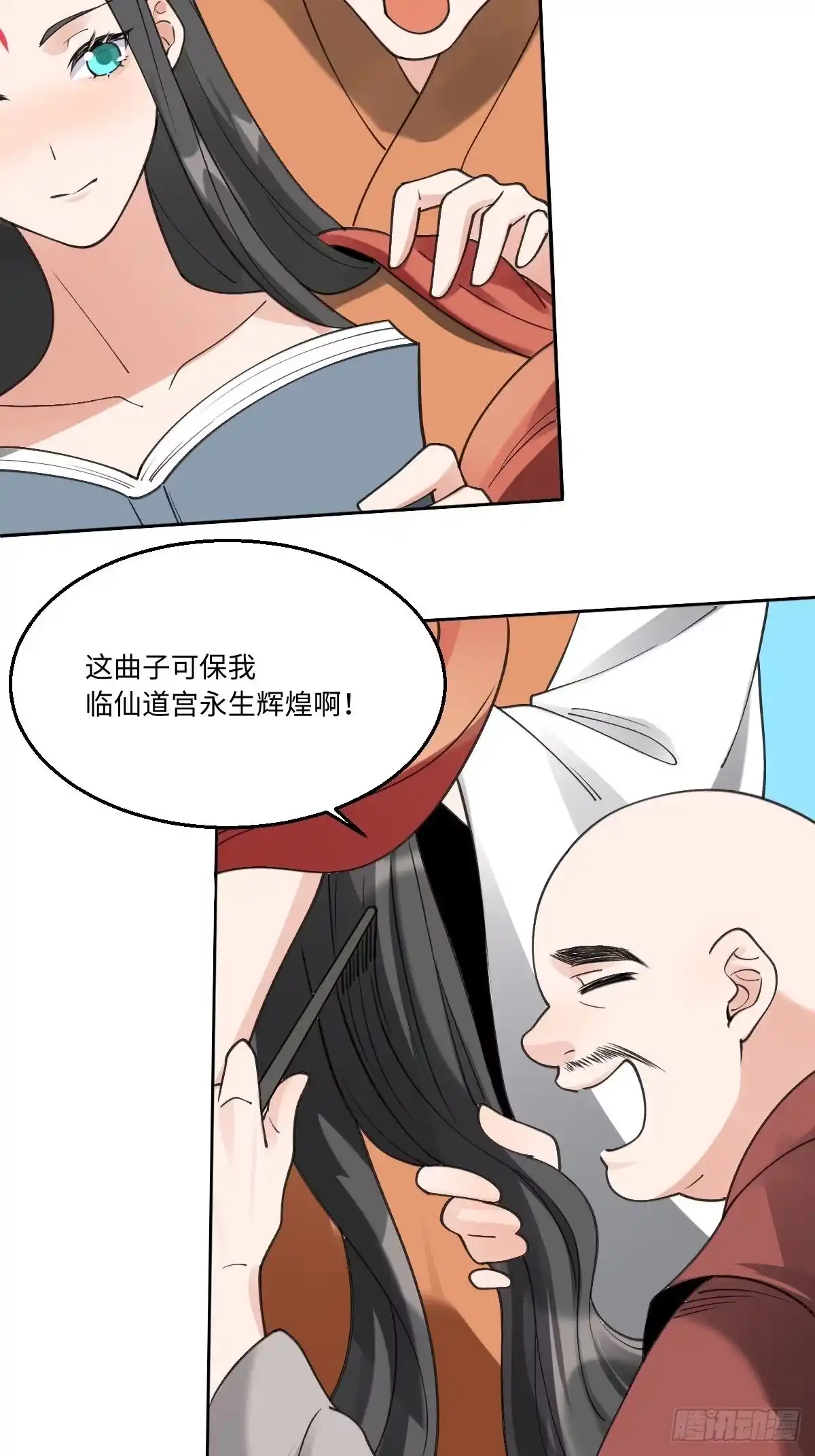 原来我是修仙大佬（念凡尘） 六十一话 第43页
