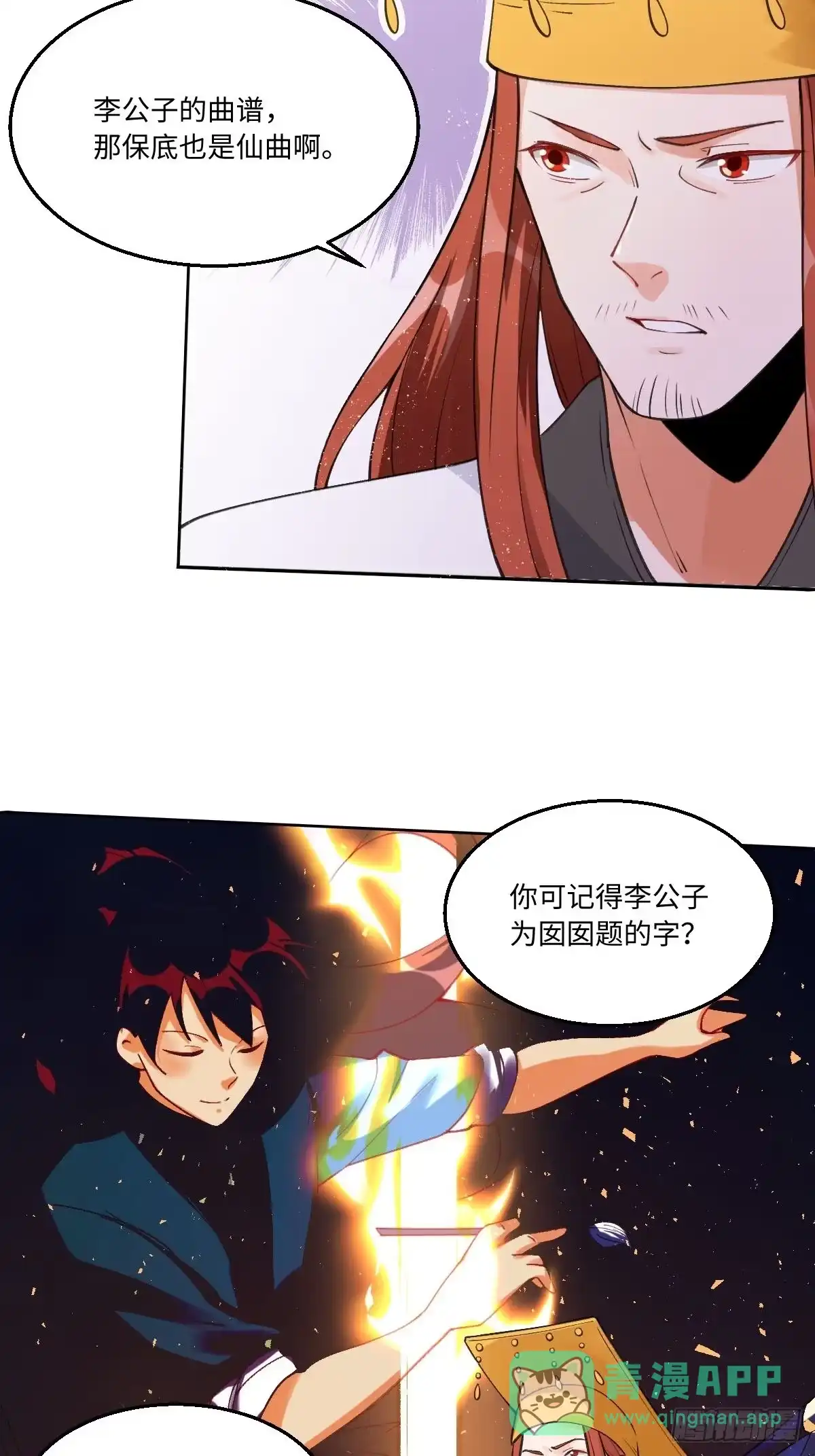 原来我是修仙大佬（念凡尘） 六十一话 第6页