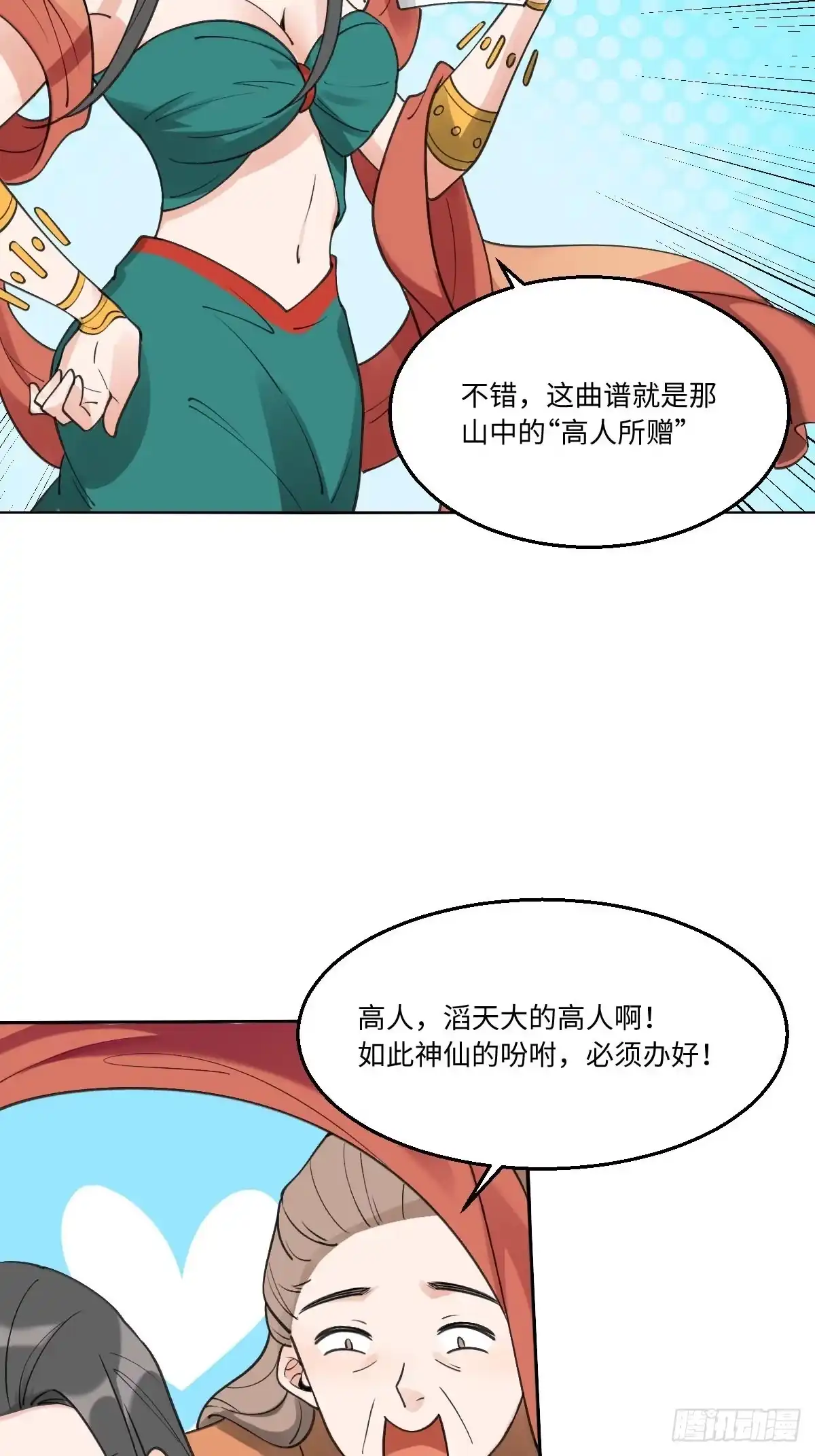 原来我是修仙大佬（念凡尘） 六十一话 第42页