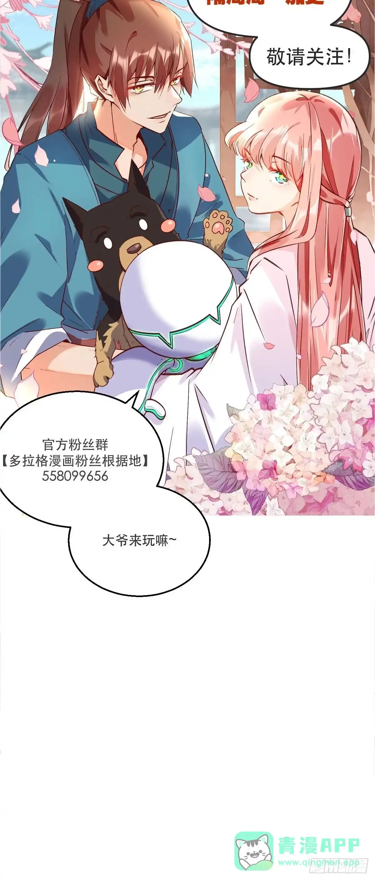 原来我是修仙大佬（念凡尘） 六十一话 第56页