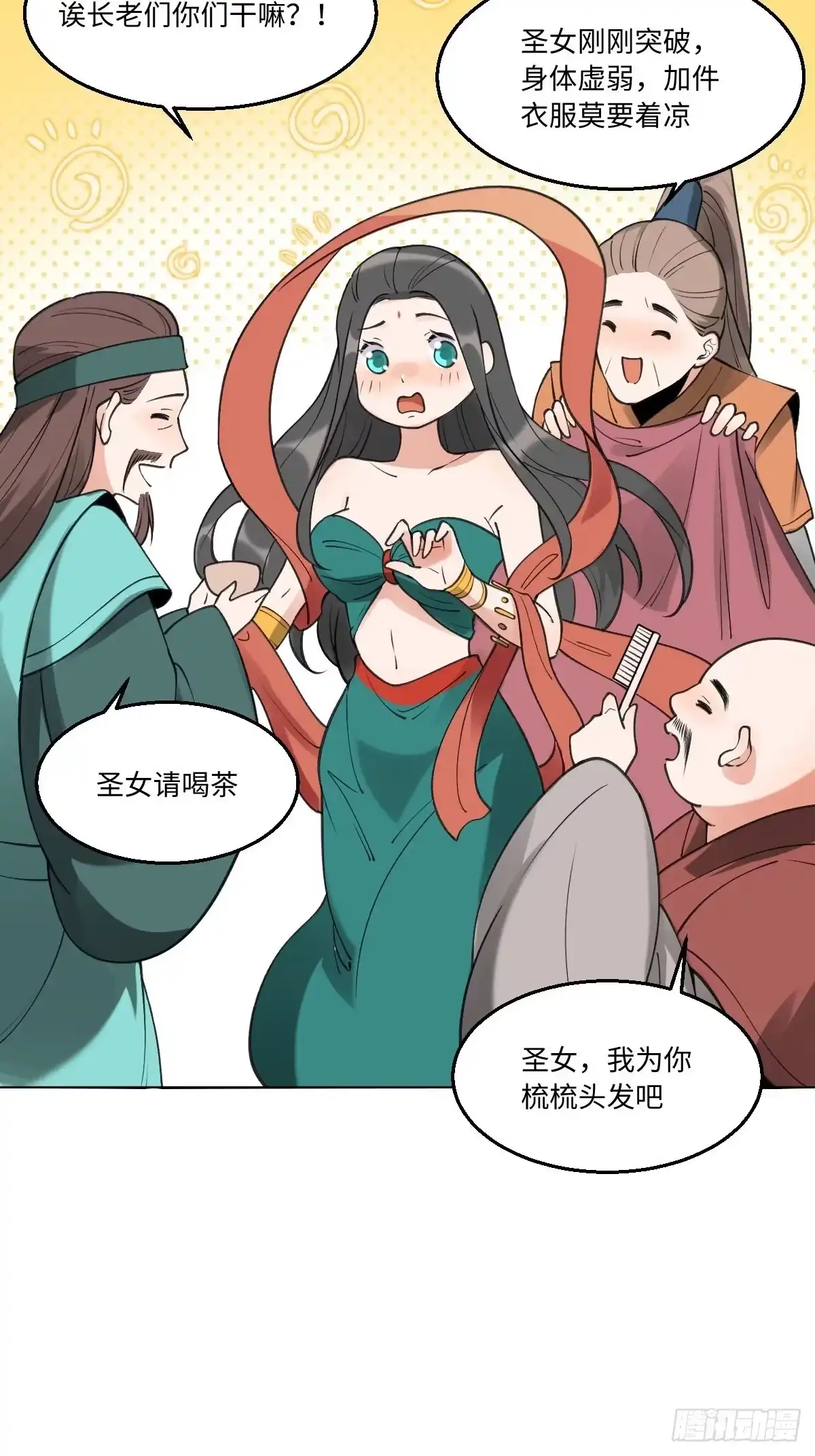 原来我是修仙大佬（念凡尘） 六十一话 第40页