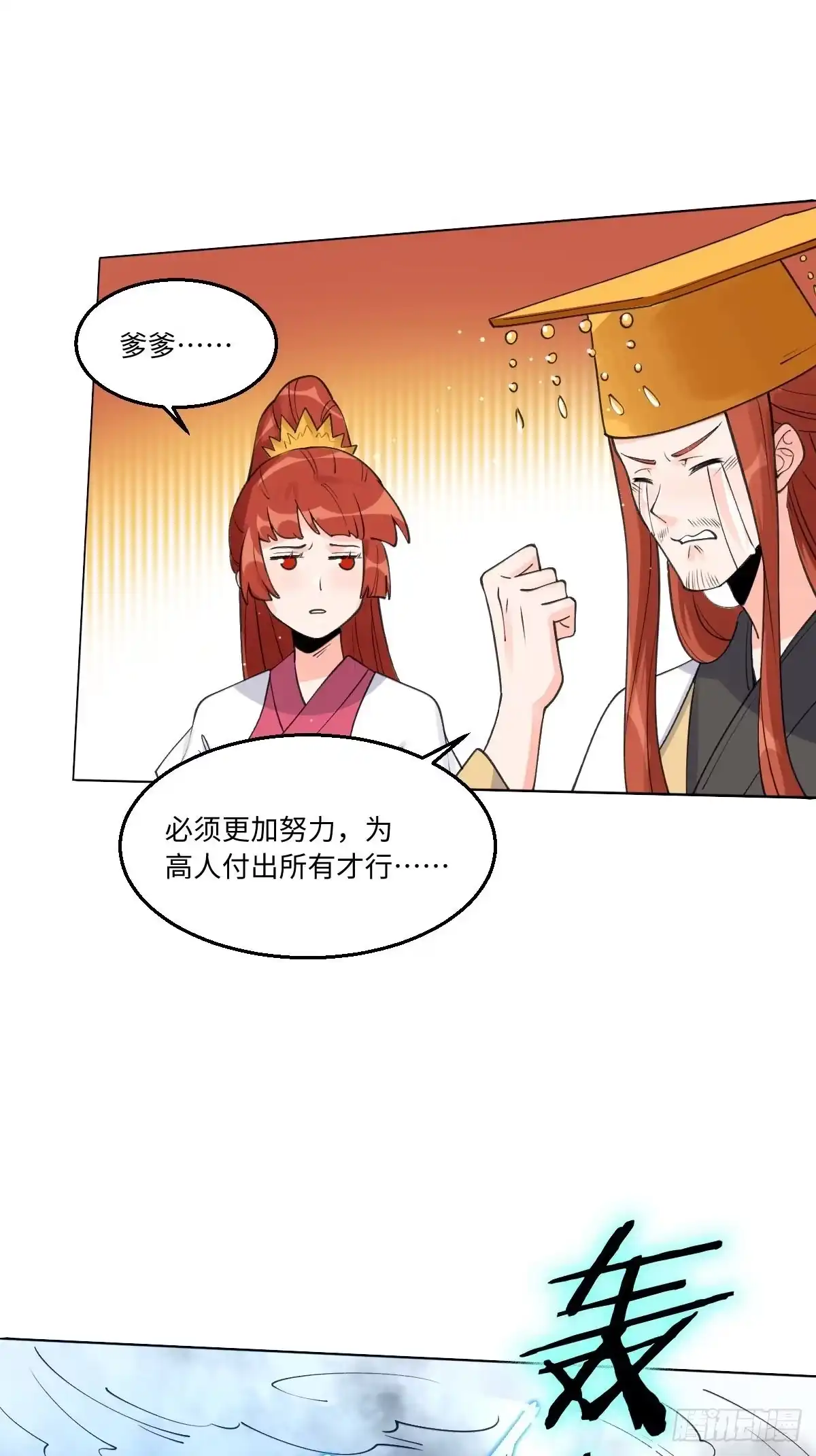 原来我是修仙大佬（念凡尘） 六十一话 第29页
