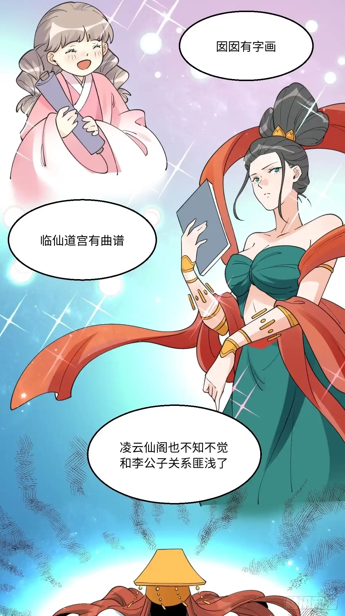 原来我是修仙大佬（念凡尘） 六十一话 第27页