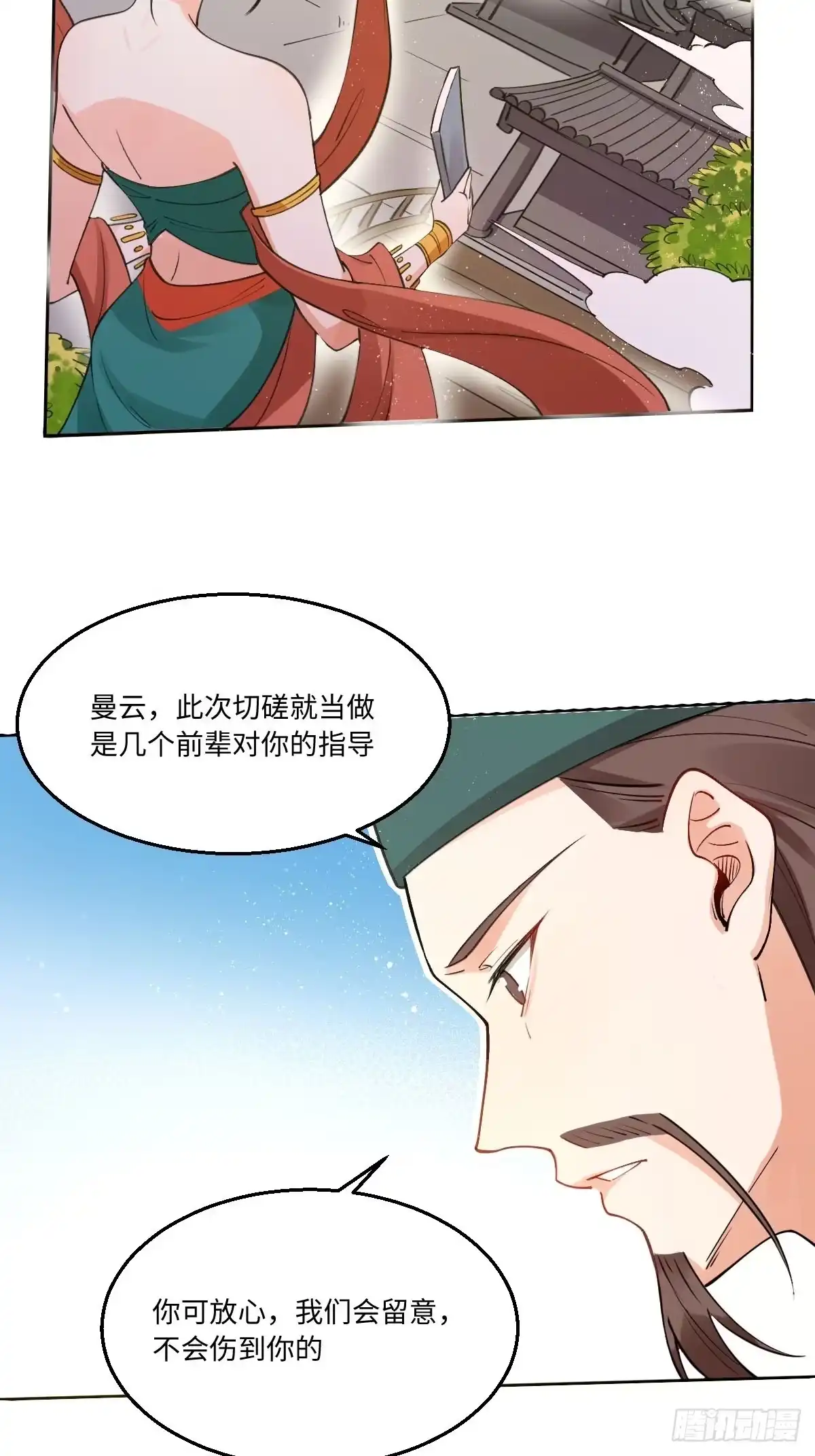 原来我是修仙大佬（念凡尘） 六十一话 第9页