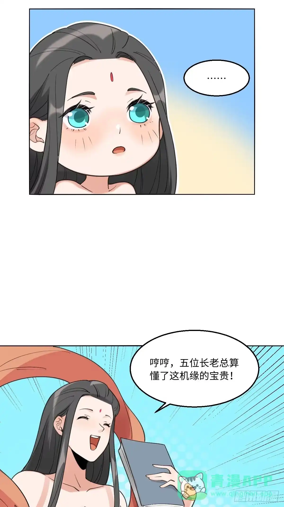 原来我是修仙大佬（念凡尘） 六十一话 第41页