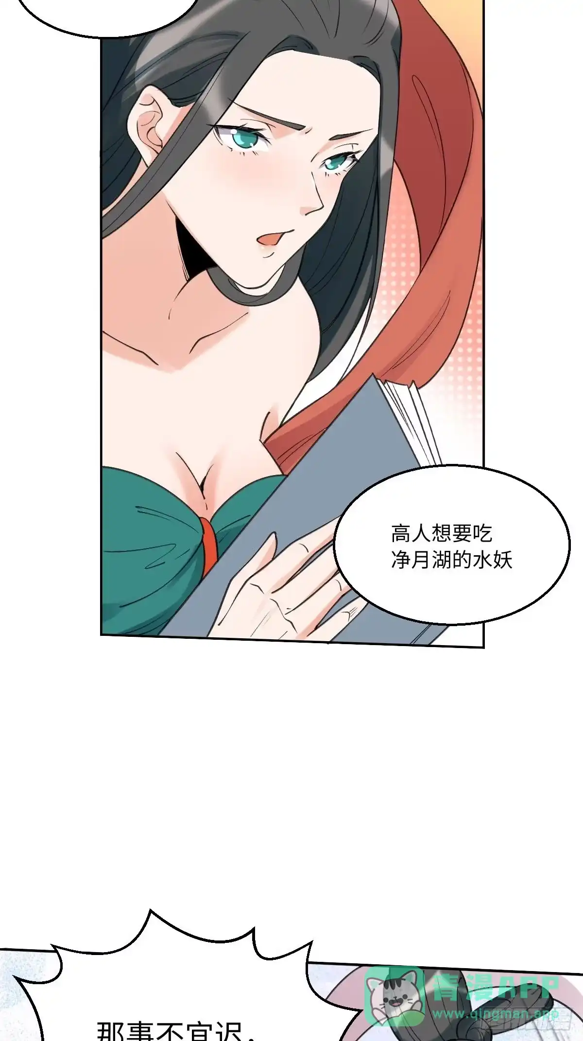 原来我是修仙大佬（念凡尘） 六十一话 第46页