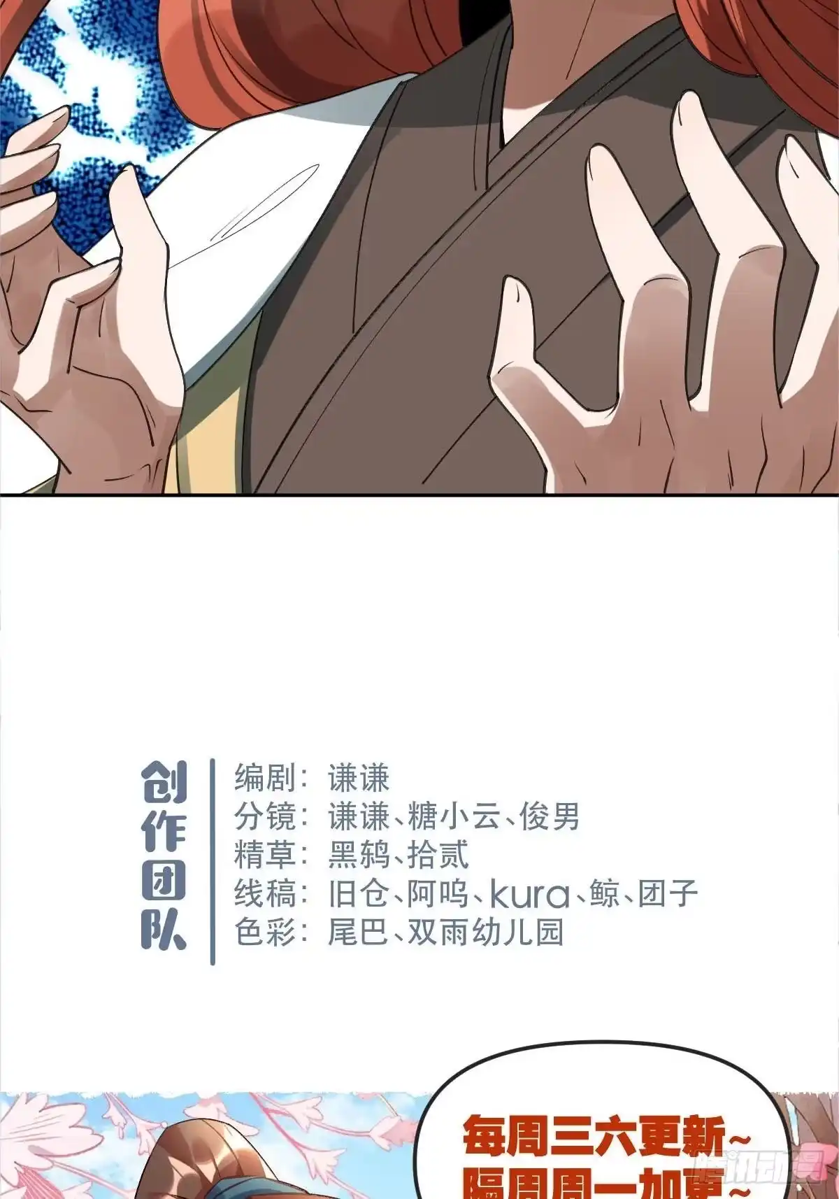 原来我是修仙大佬（念凡尘） 六十一话 第55页