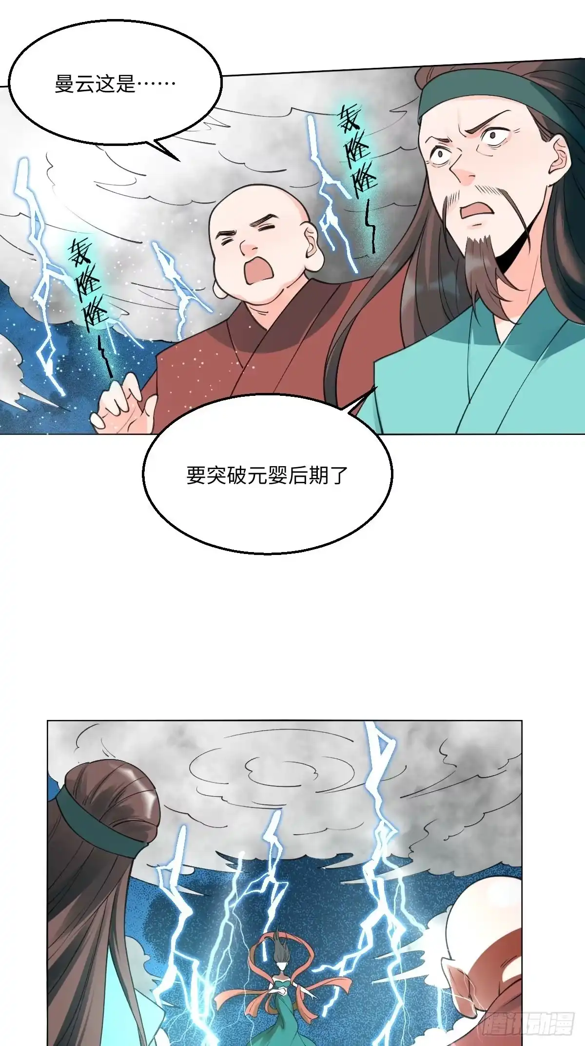 原来我是修仙大佬（念凡尘） 六十一话 第32页