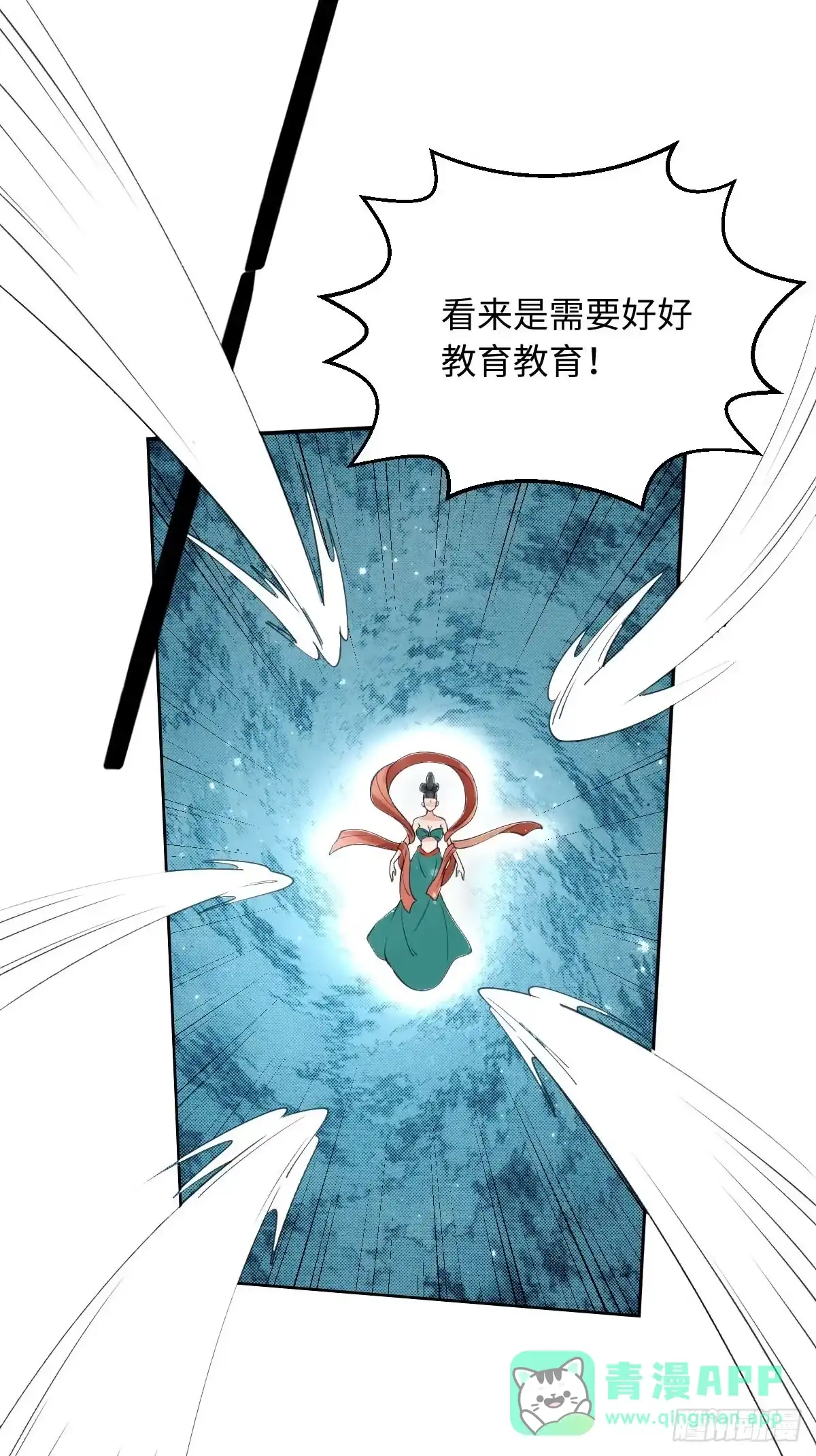 原来我是修仙大佬（念凡尘） 六十一话 第16页