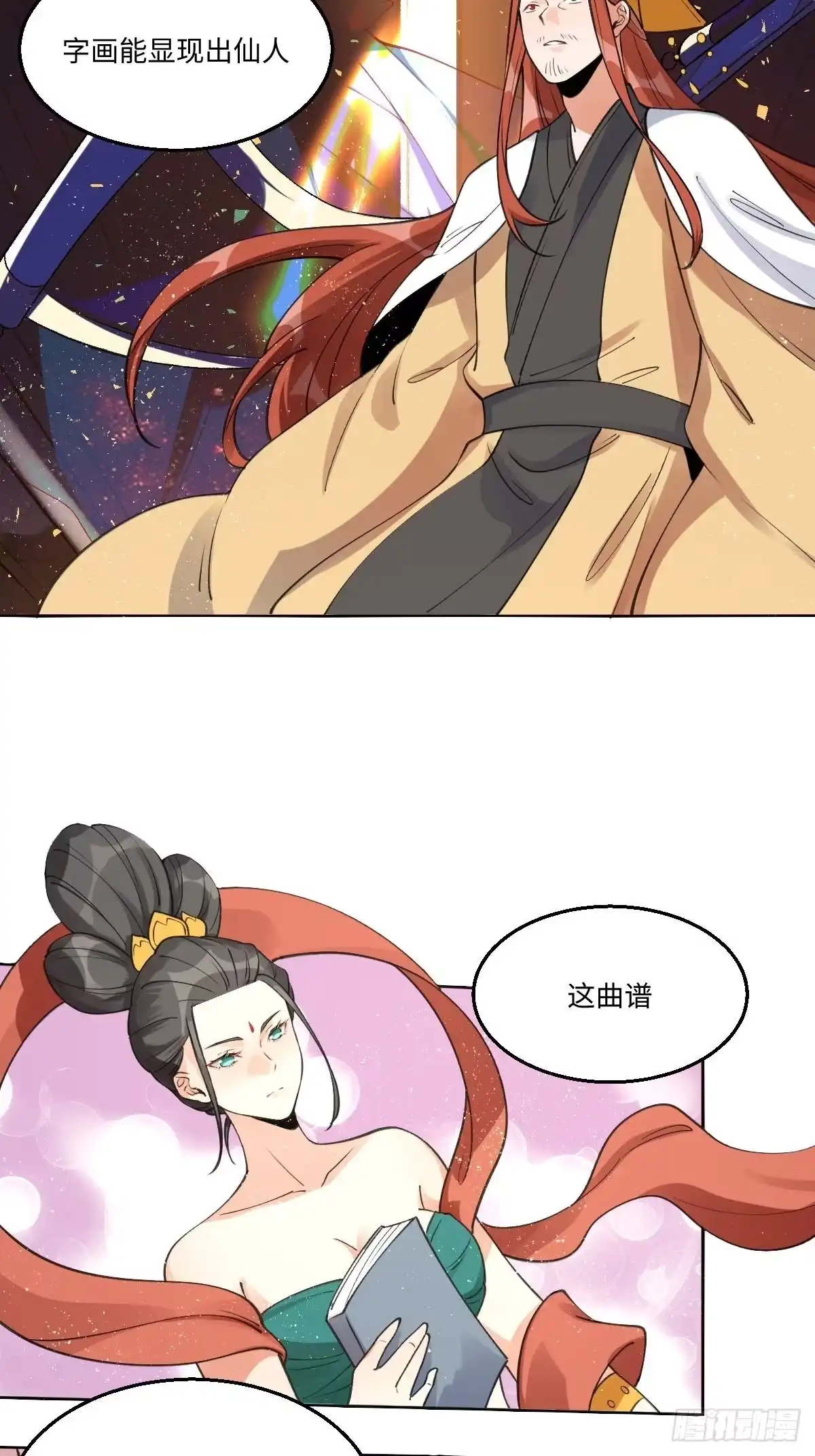 原来我是修仙大佬（念凡尘） 六十一话 第7页