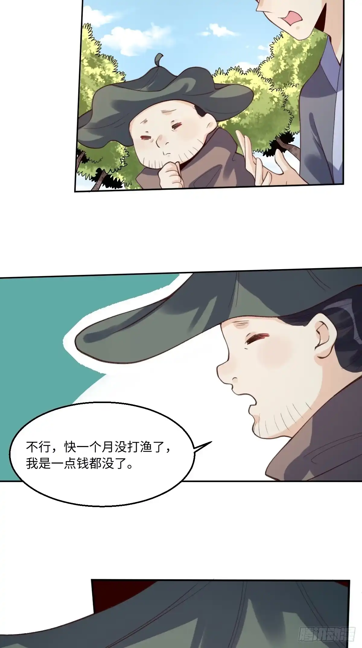 原来我是修仙大佬（念凡尘） 六十二话 第4页