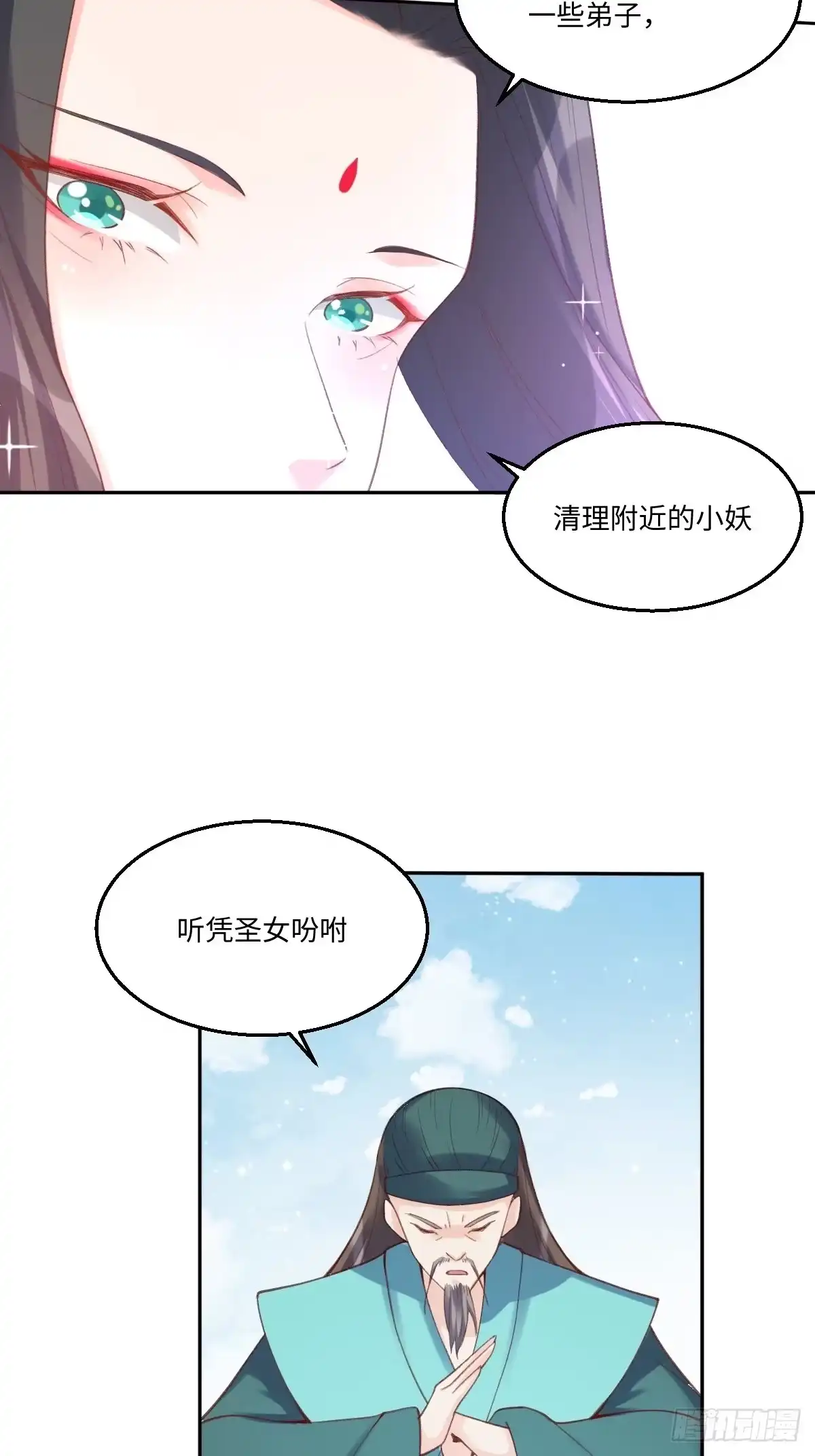 原来我是修仙大佬（念凡尘） 六十二话 第28页