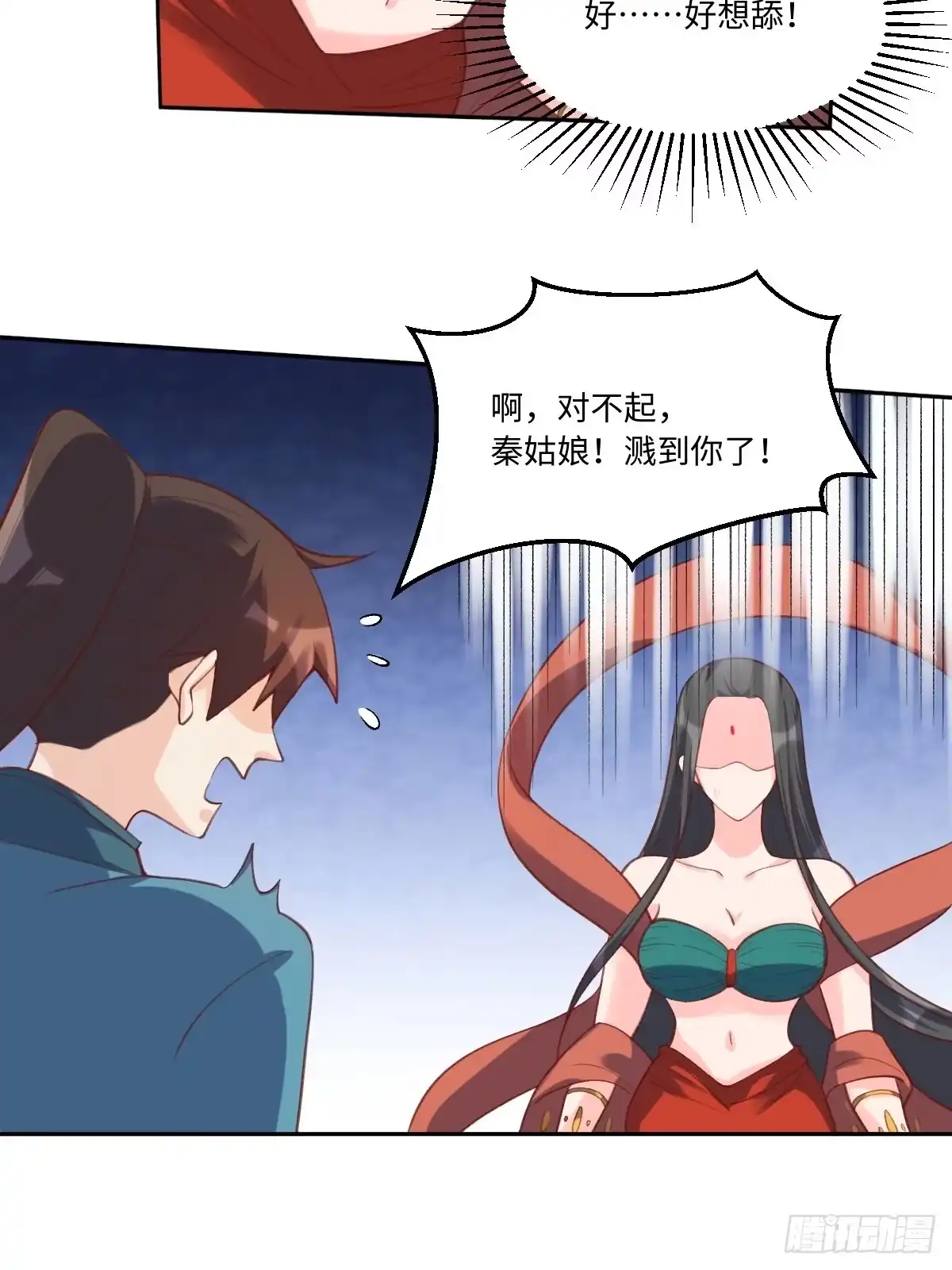 原来我是修仙大佬（念凡尘） 六十二话 第44页