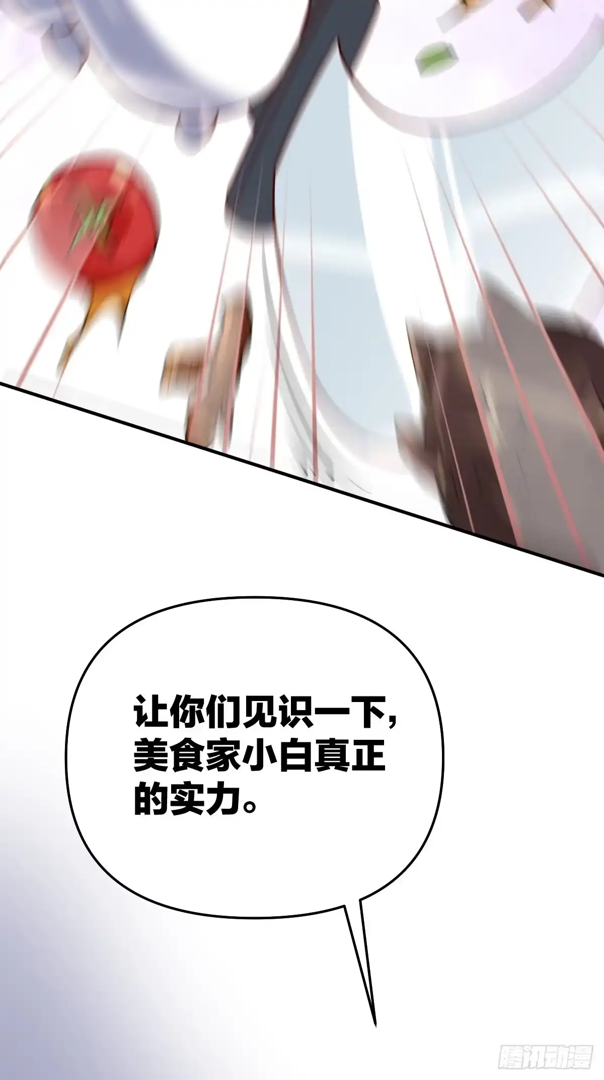 原来我是修仙大佬（念凡尘） 六十三话 第13页