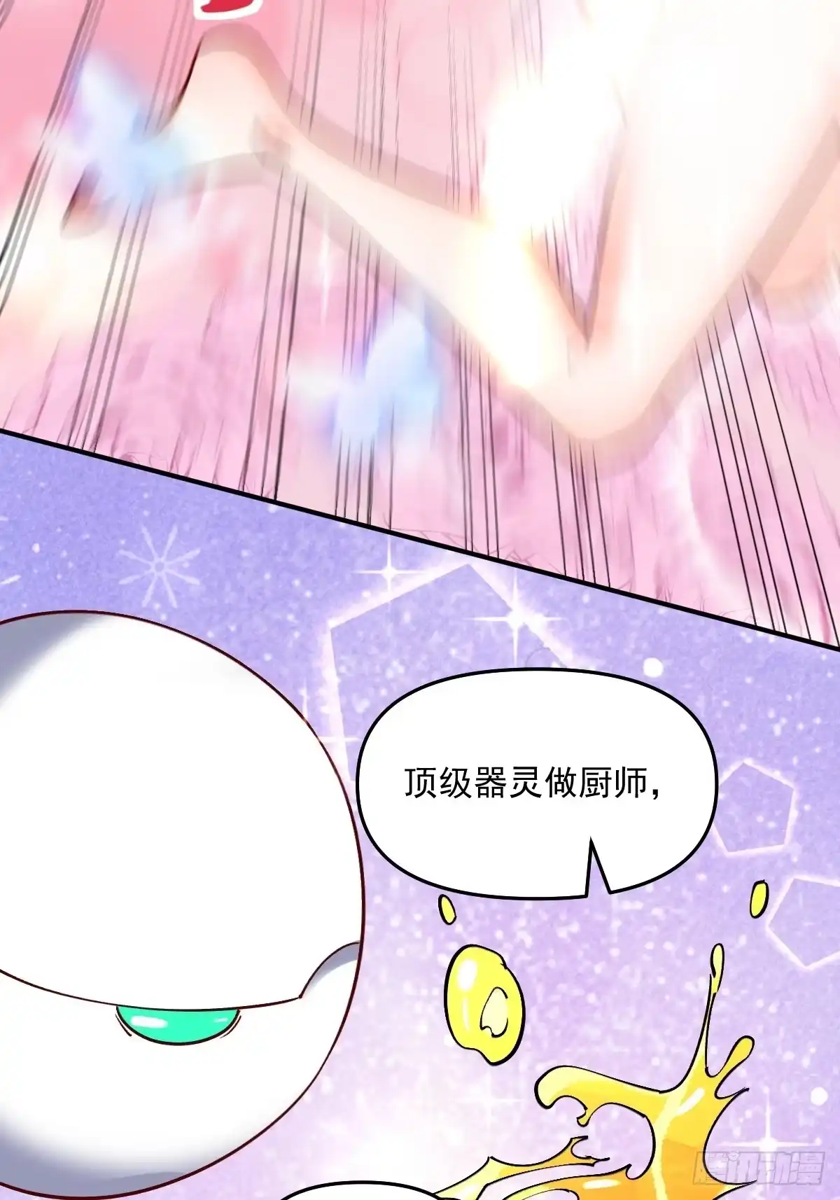 原来我是修仙大佬（念凡尘） 六十三话 第23页