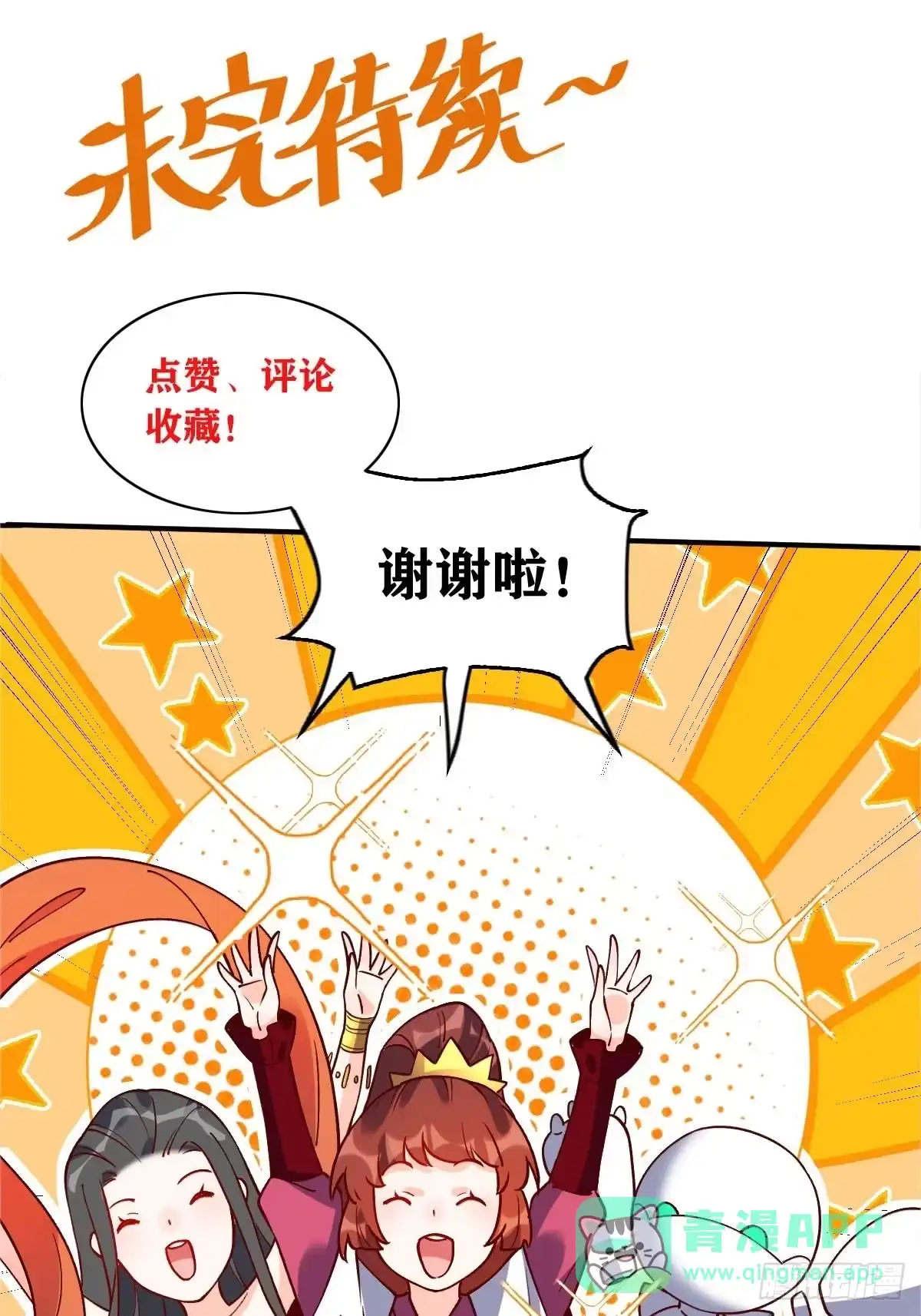 原来我是修仙大佬（念凡尘） 六十三话 第56页