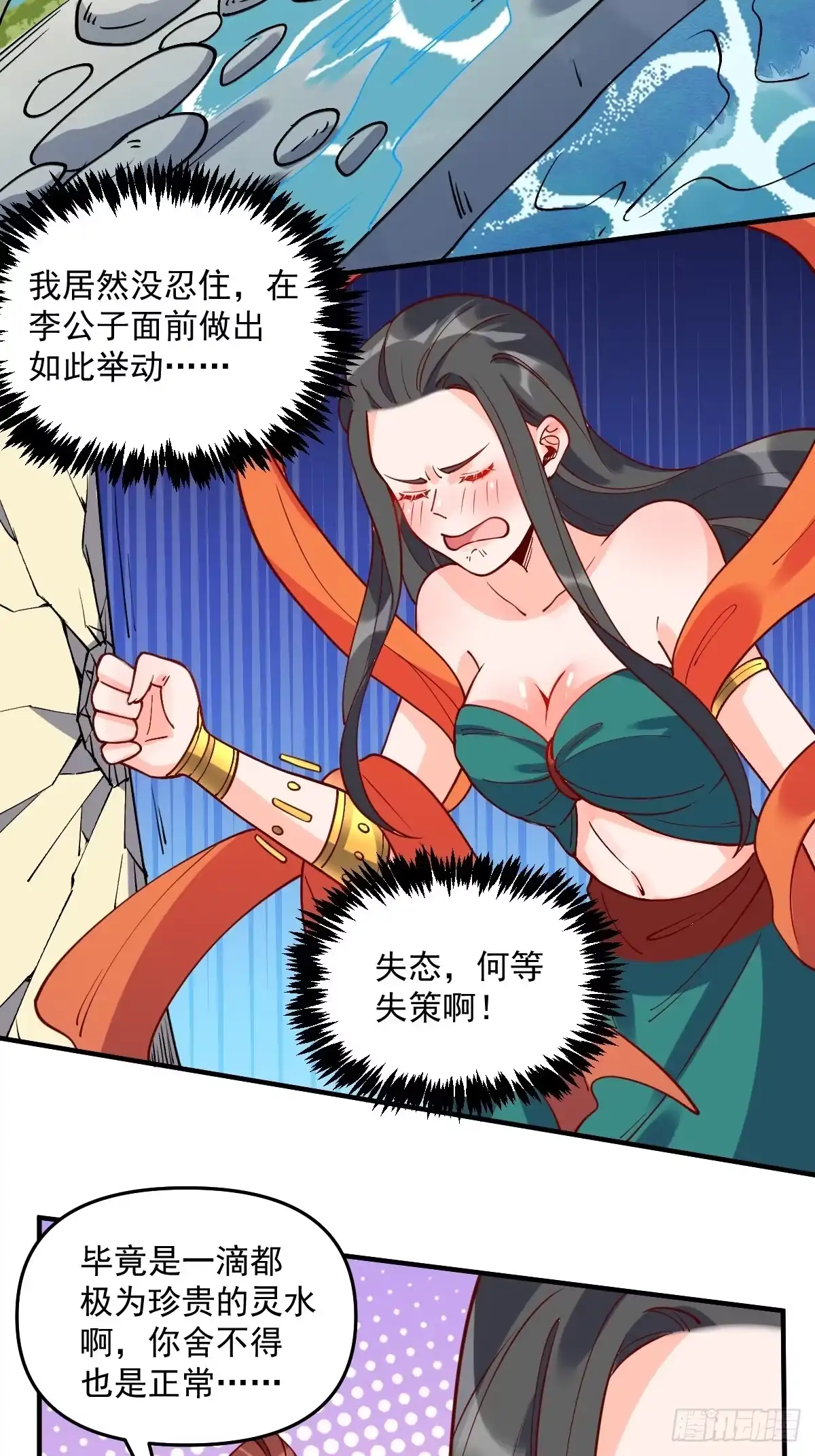 原来我是修仙大佬（念凡尘） 六十三话 第3页