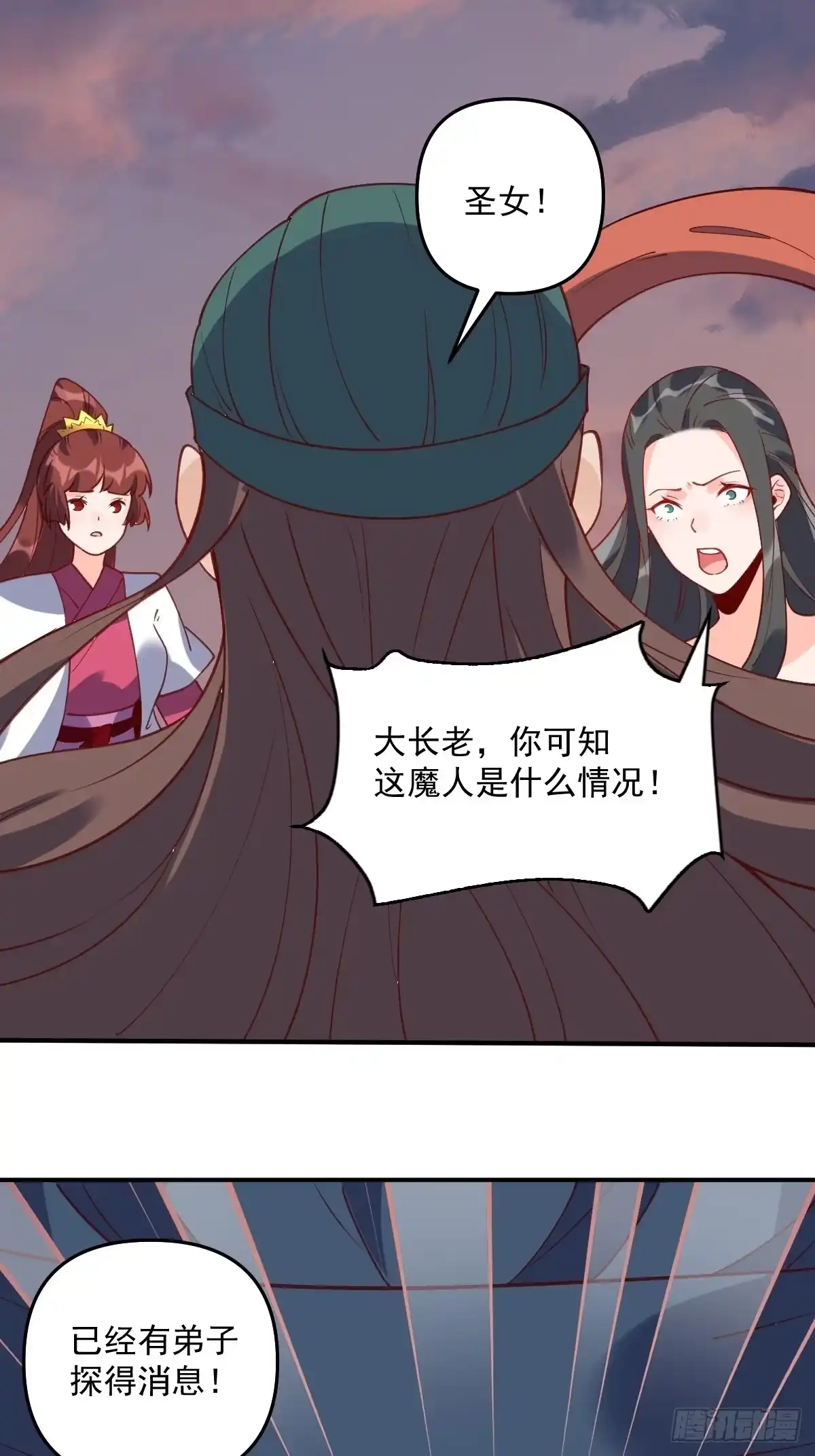 原来我是修仙大佬（念凡尘） 六十三话 第52页