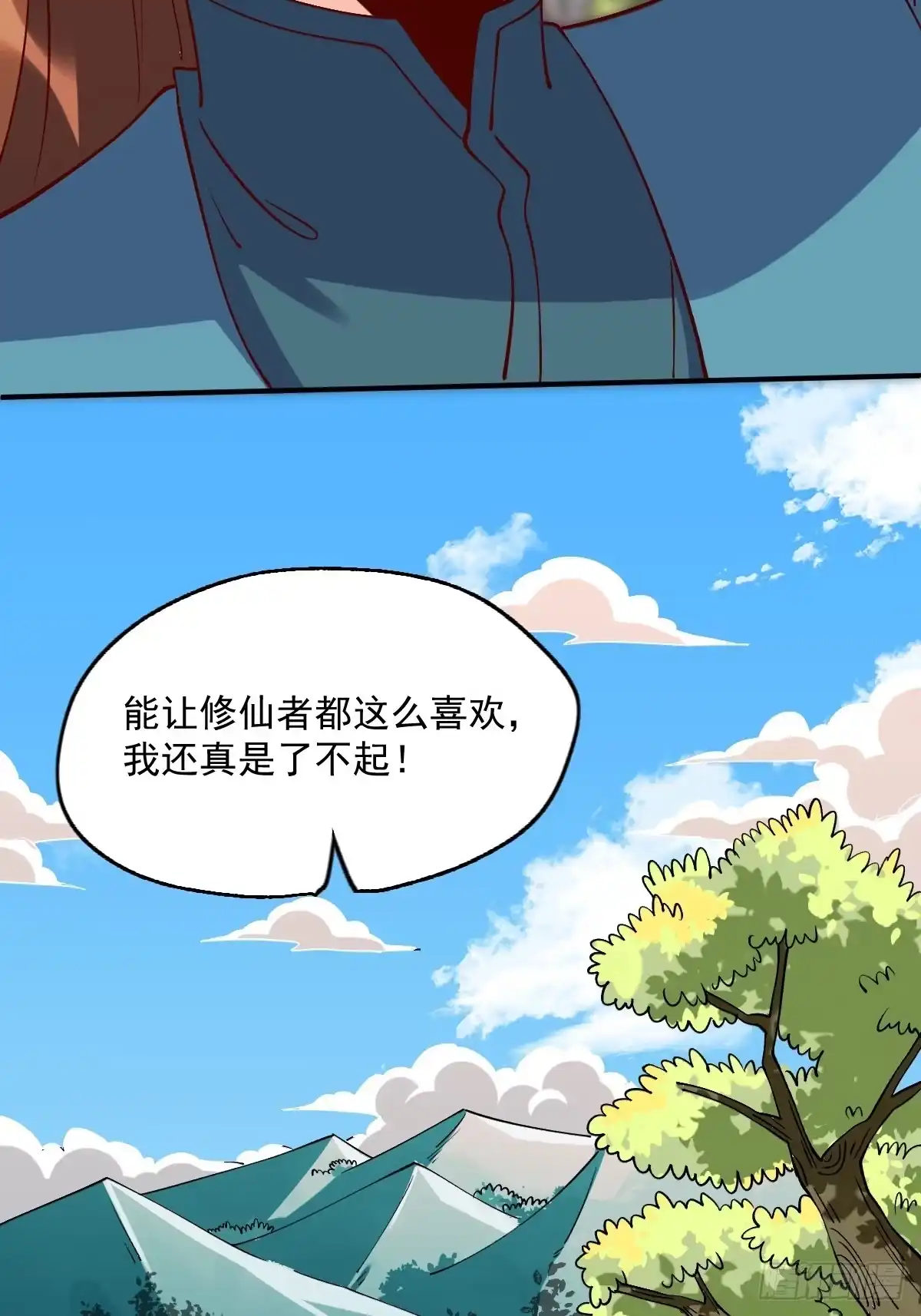 原来我是修仙大佬（念凡尘） 六十三话 第32页