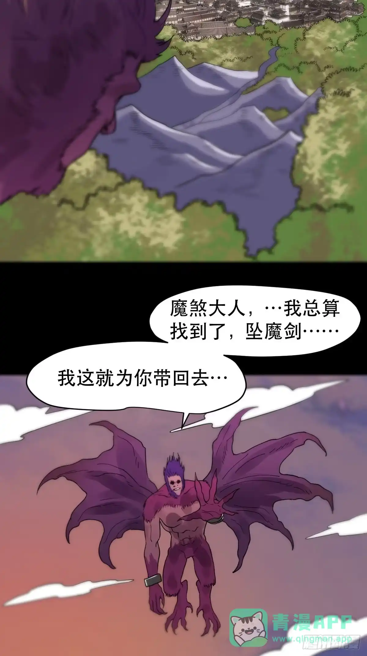 原来我是修仙大佬（念凡尘） 六十四话 第31页