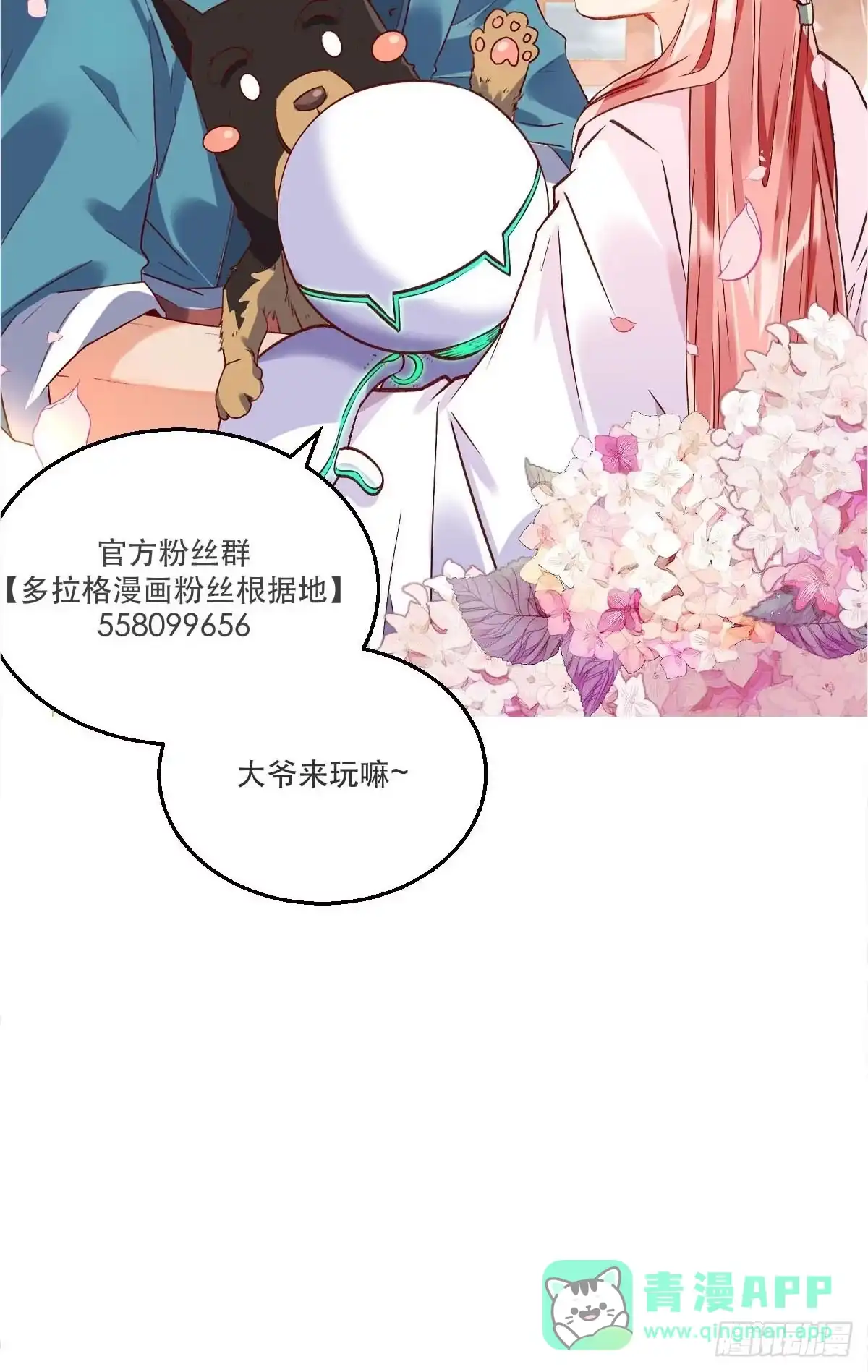 原来我是修仙大佬（念凡尘） 六十四话 第41页