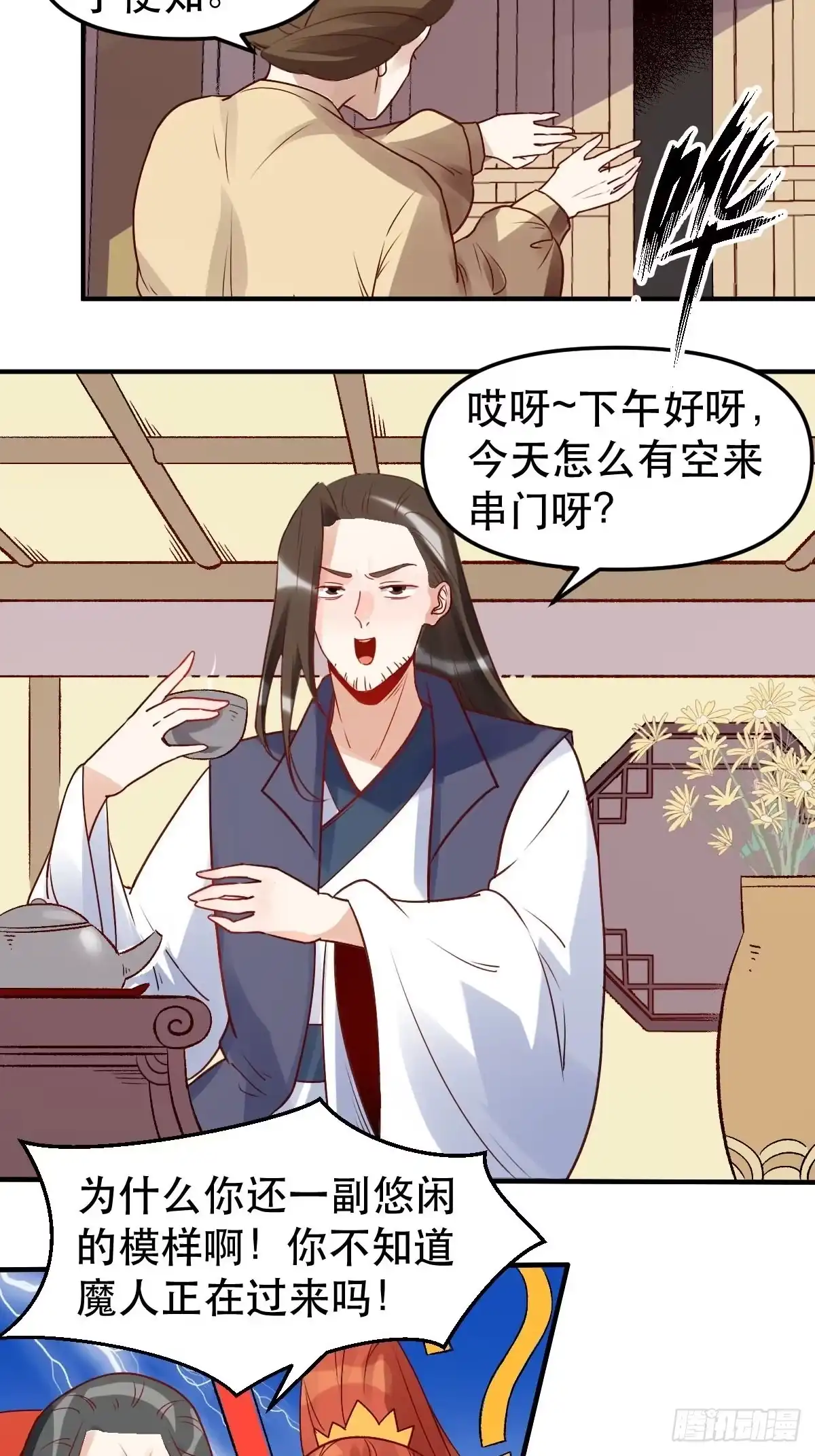 原来我是修仙大佬（念凡尘） 六十四话 第7页