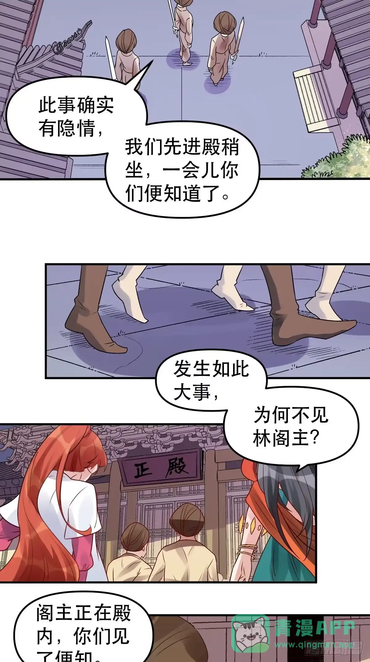 原来我是修仙大佬（念凡尘） 六十四话 第6页