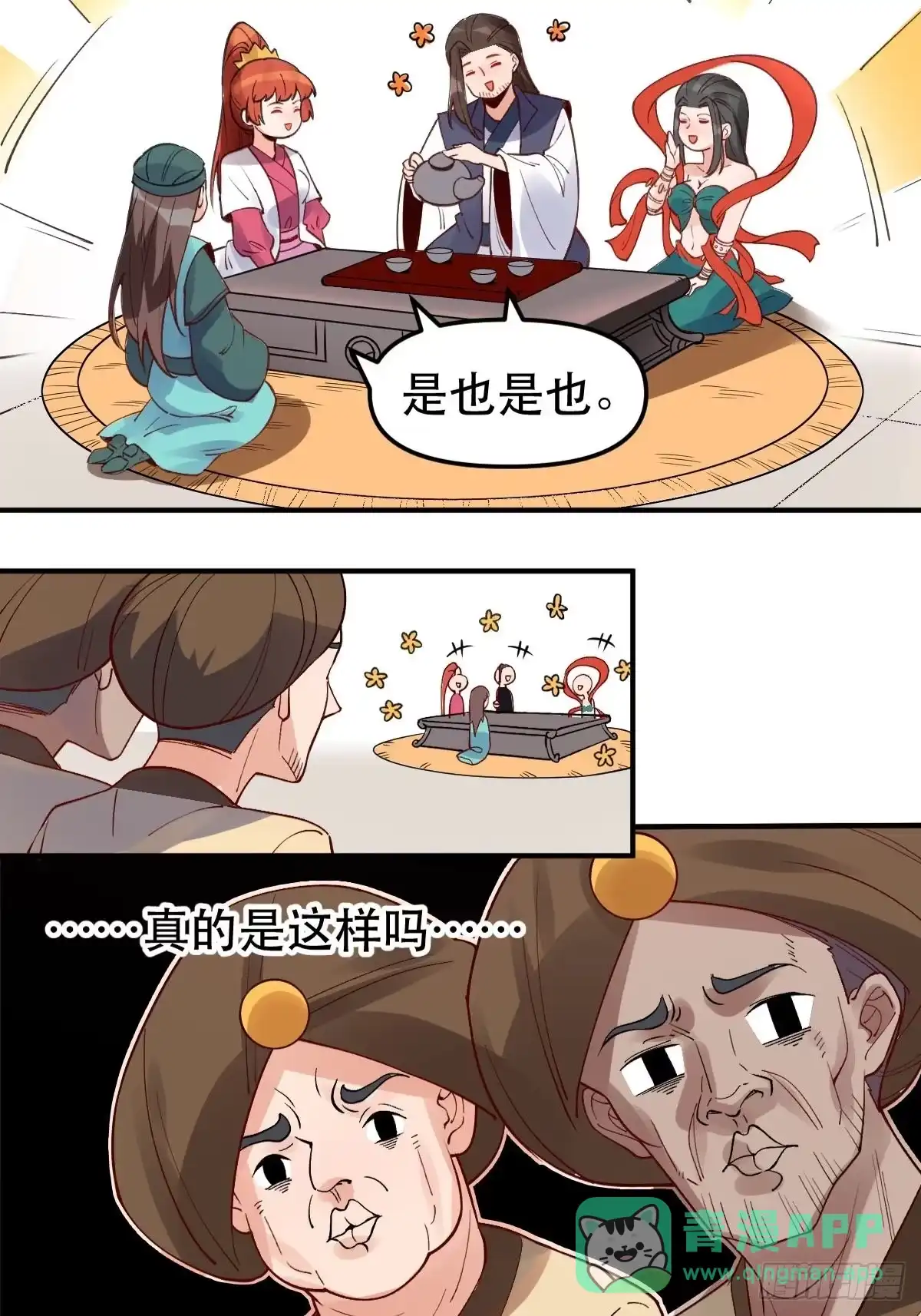 原来我是修仙大佬（念凡尘） 六十四话 第21页