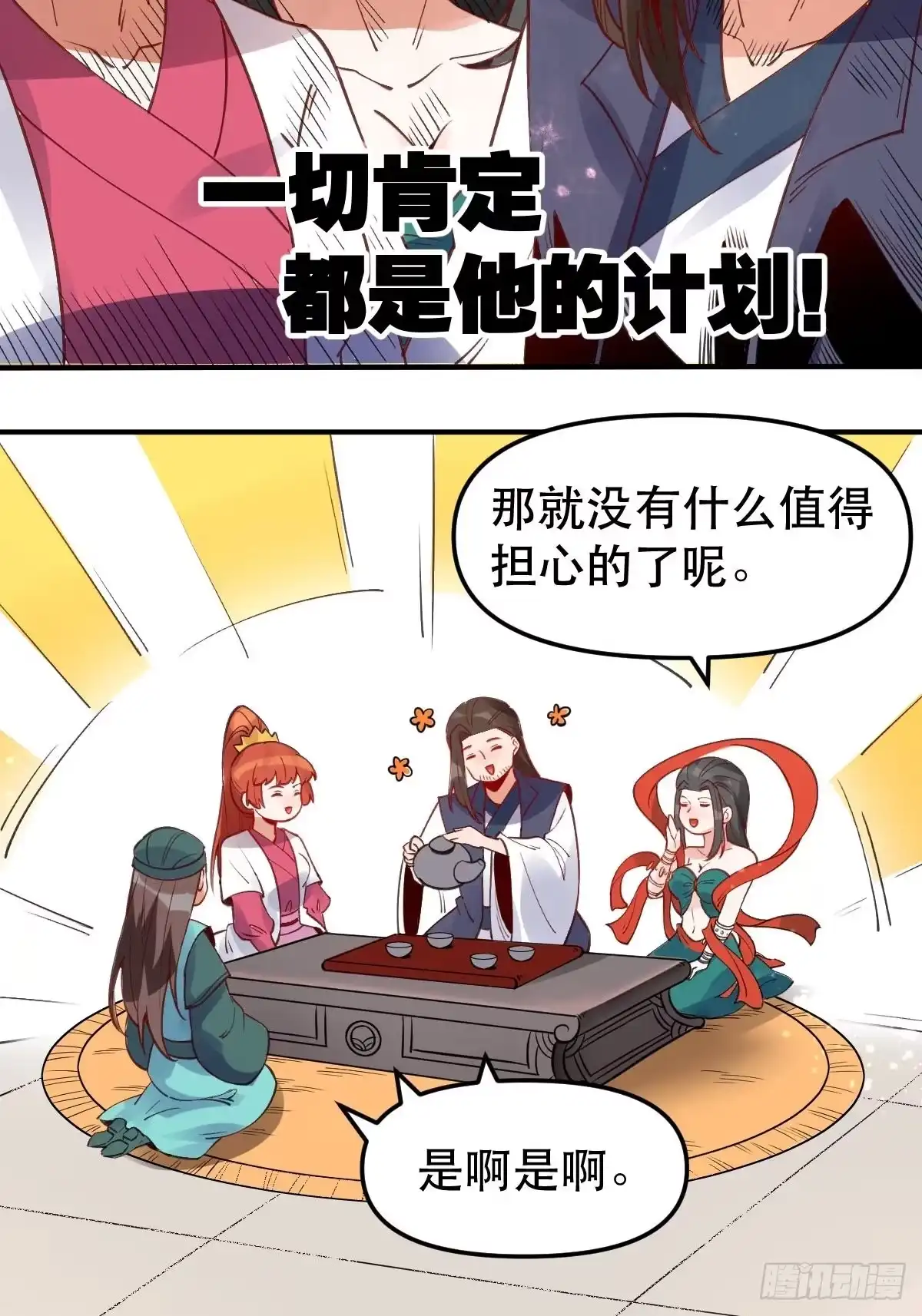 原来我是修仙大佬（念凡尘） 六十四话 第13页