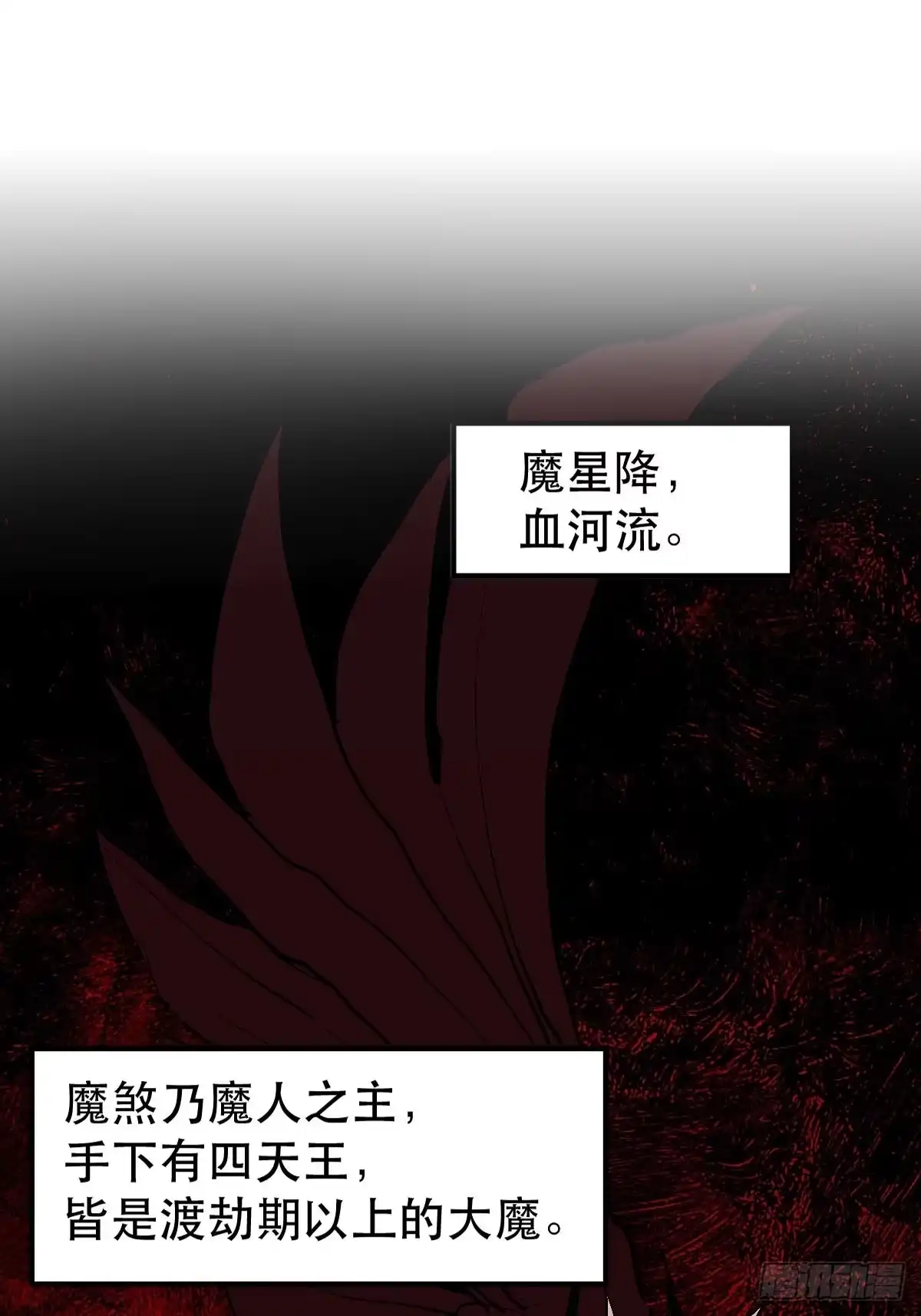 原来我是修仙大佬（念凡尘） 六十四话 第15页