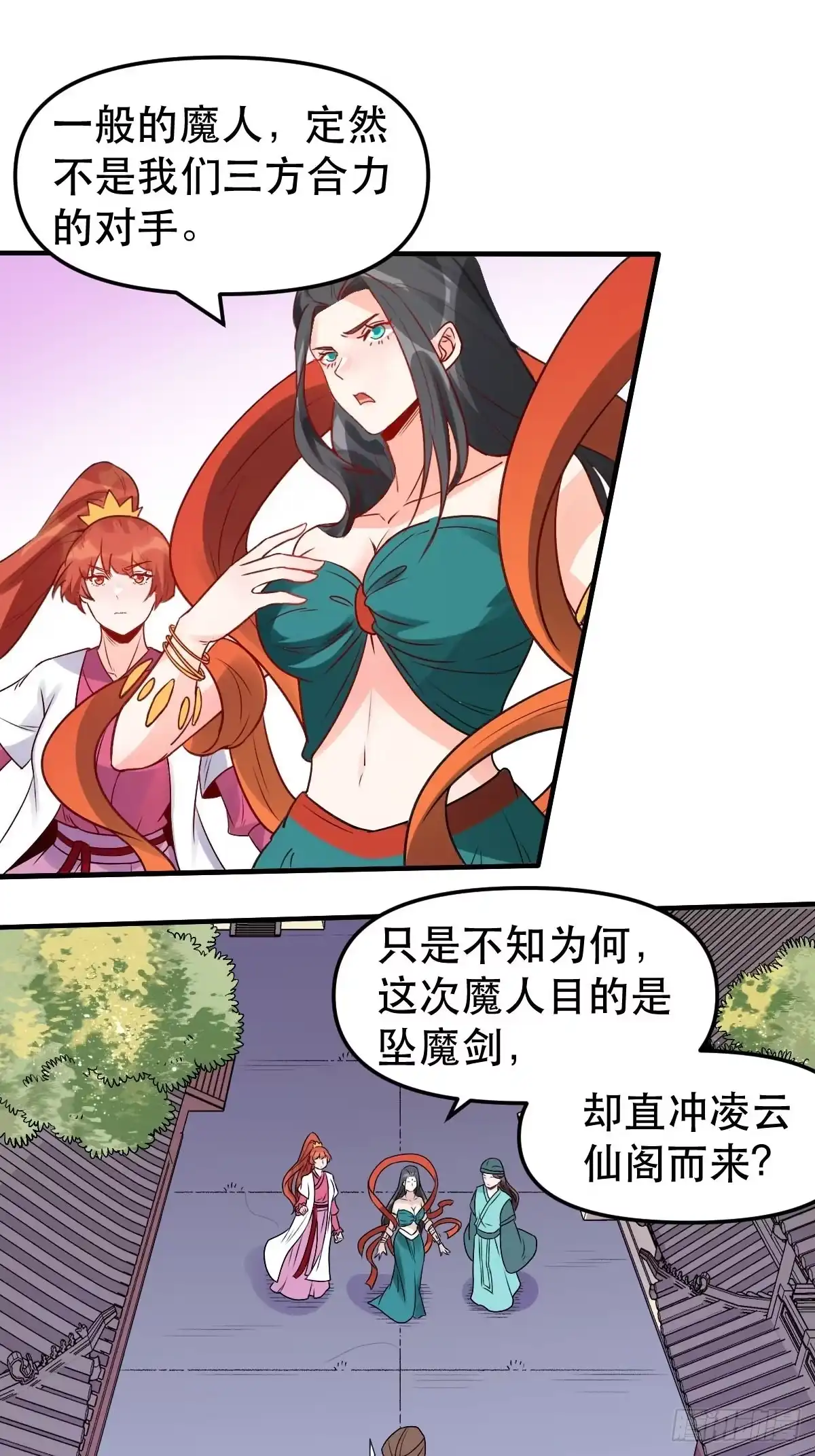 原来我是修仙大佬（念凡尘） 六十四话 第5页