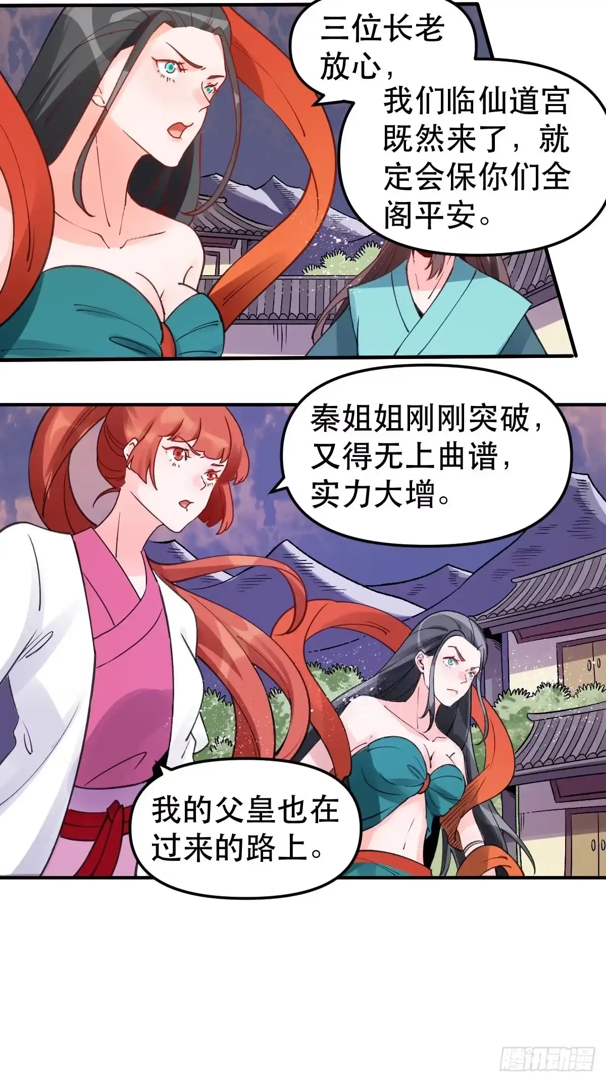 原来我是修仙大佬（念凡尘） 六十四话 第4页