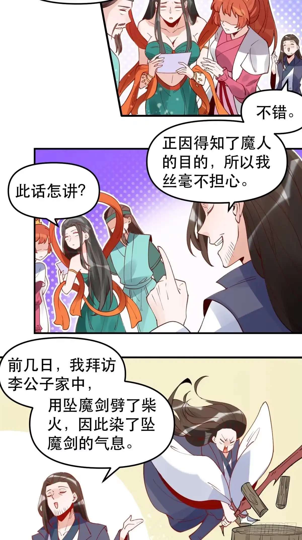 原来我是修仙大佬（念凡尘） 六十四话 第9页